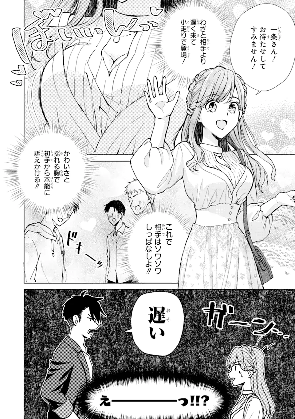 BRA KOI - YOSETE AGETE MO ZURETERU FUTARI Chapter 3.1 - Page 2