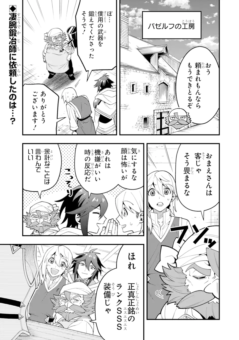 KOURYAKUHON O KUSHI SURU SAIKYOU NO MAHOUTSUKAI ~< MEIREI SA SERO > TO WA IWA SENAI ORERYUU MAO TOBATSU SAIZEN RUUTO ~ RAW Chapter 53.1 page 1 - nihonkuni.com