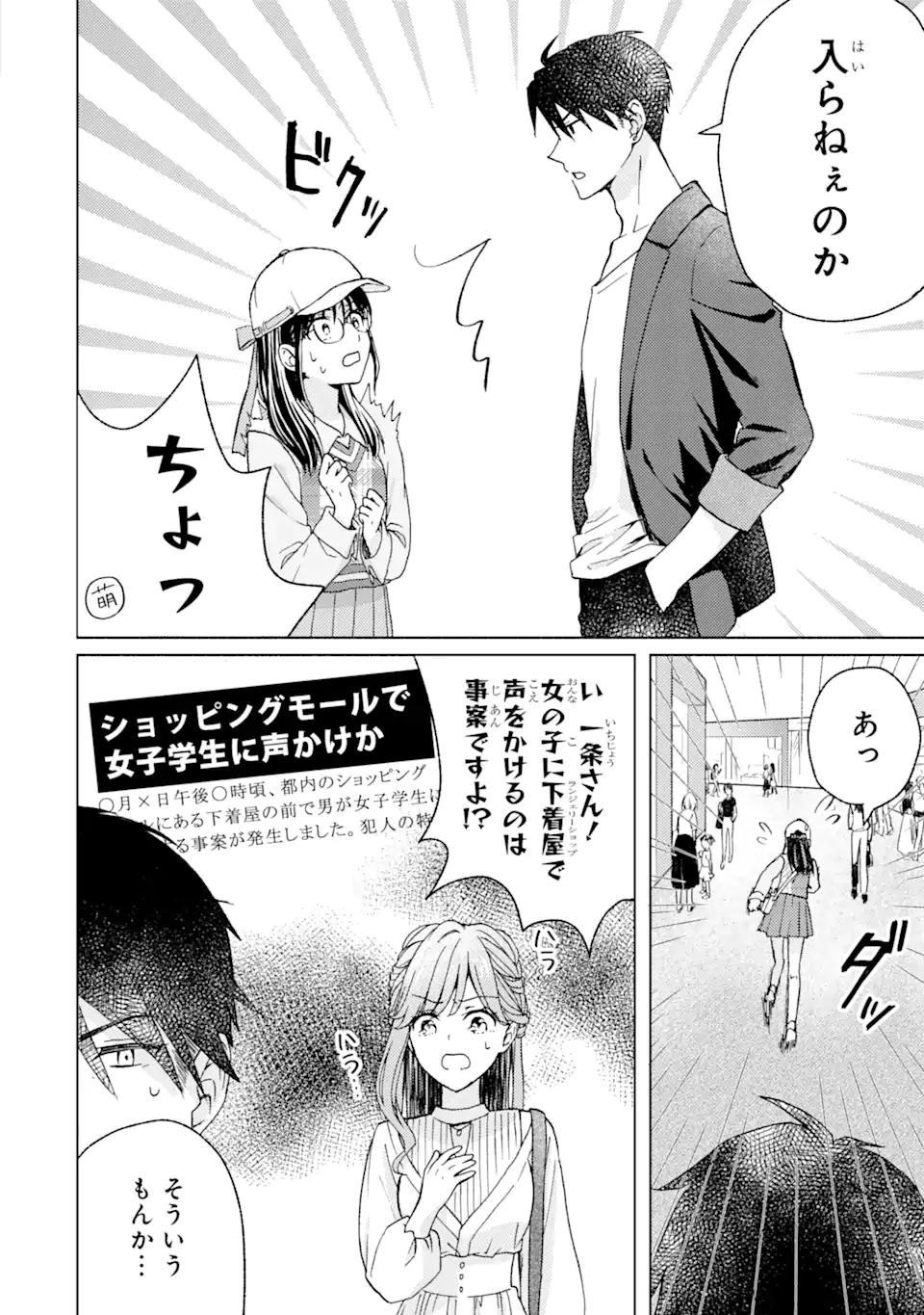 BRA KOI - YOSETE AGETE MO ZURETERU FUTARI Chapter 3.1 - Page 6