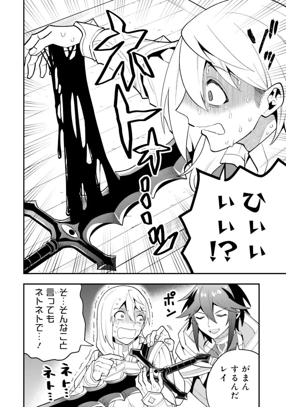 KOURYAKUHON O KUSHI SURU SAIKYOU NO MAHOUTSUKAI ~< MEIREI SA SERO > TO WA IWA SENAI ORERYUU MAO TOBATSU SAIZEN RUUTO ~ RAW Chapter 53.1 page 6 - nihonkuni.com