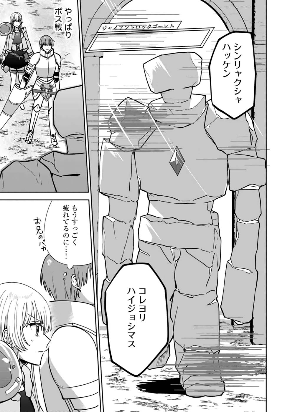 TEIMA-SAN NO VRMMO IKUSEI NISSHI Chap 21 - Pic 19