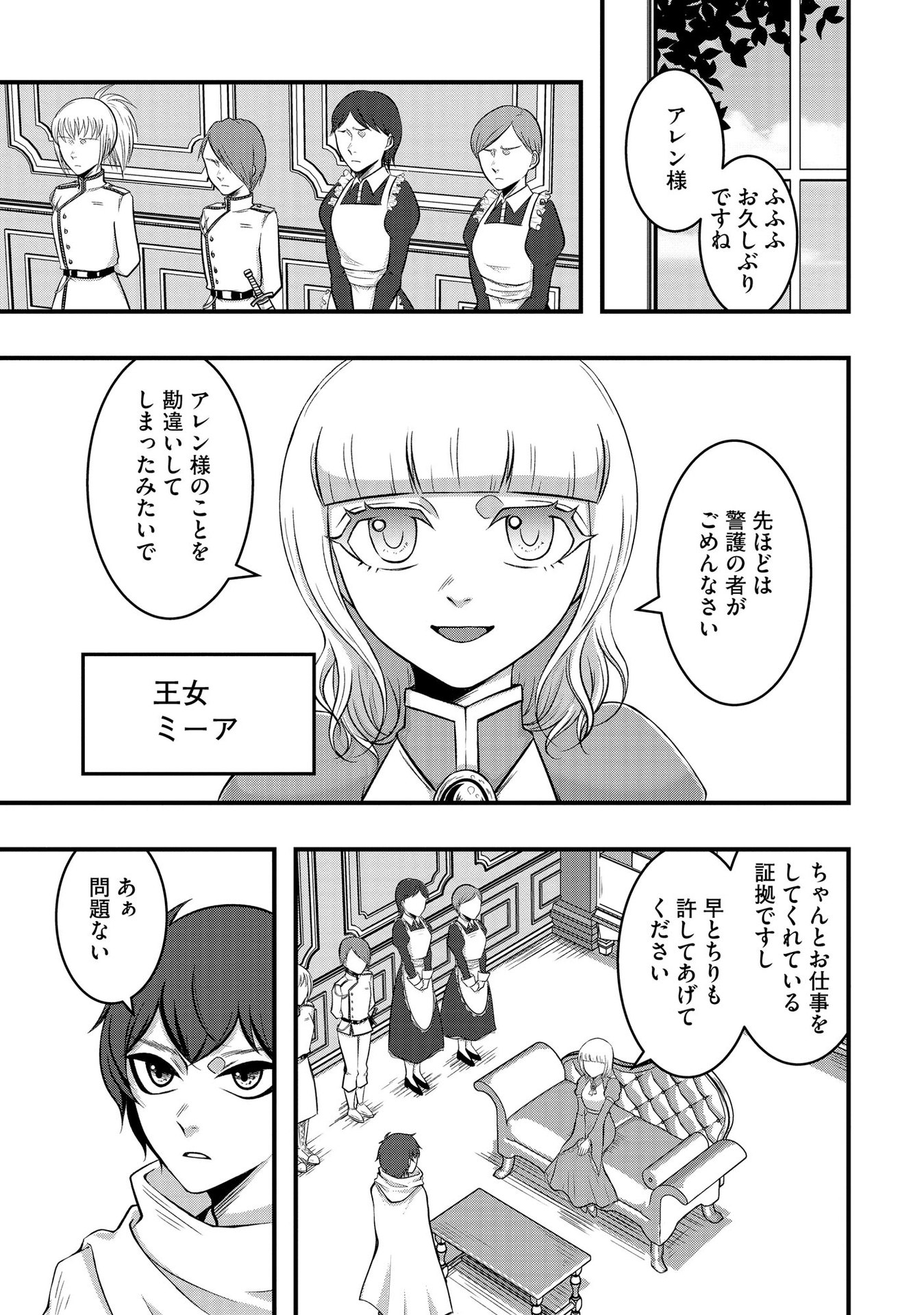 Raitei No Eiyu to Seioji Boryaku Niyori Tsuiho Sareta Kuchibetana Kaminari Ha, Kazoku Omoi De Bukiyona Oji Wo Kage Kara Tasukeru Chap 2 - Pic 13