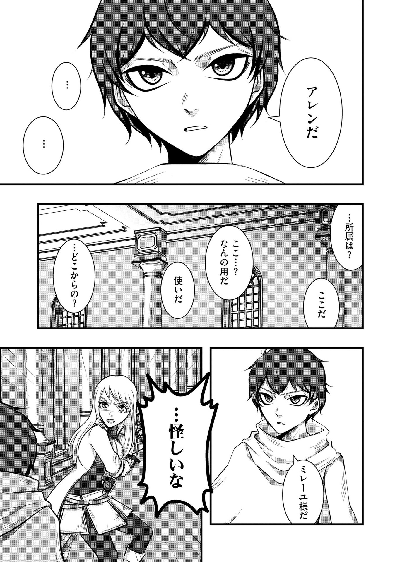 Raitei No Eiyu to Seioji Boryaku Niyori Tsuiho Sareta Kuchibetana Kaminari Ha, Kazoku Omoi De Bukiyona Oji Wo Kage Kara Tasukeru Chap 2 - Pic 5