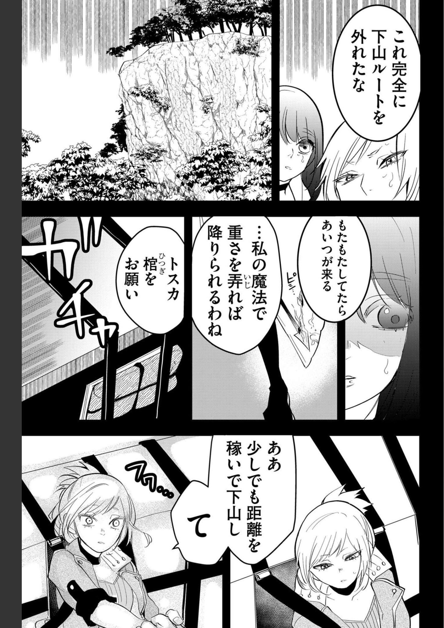 Tsugihagi Darake no Saikyou Yuusha Chap 21 - Pic 5