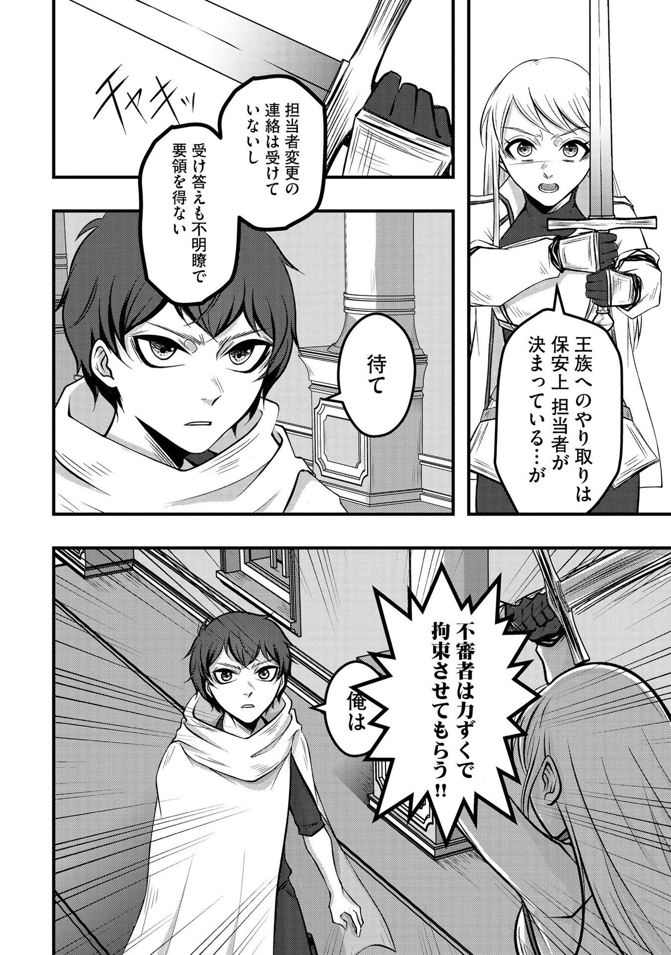 Raitei No Eiyu to Seioji Boryaku Niyori Tsuiho Sareta Kuchibetana Kaminari Ha, Kazoku Omoi De Bukiyona Oji Wo Kage Kara Tasukeru Chap 2 - Pic 6