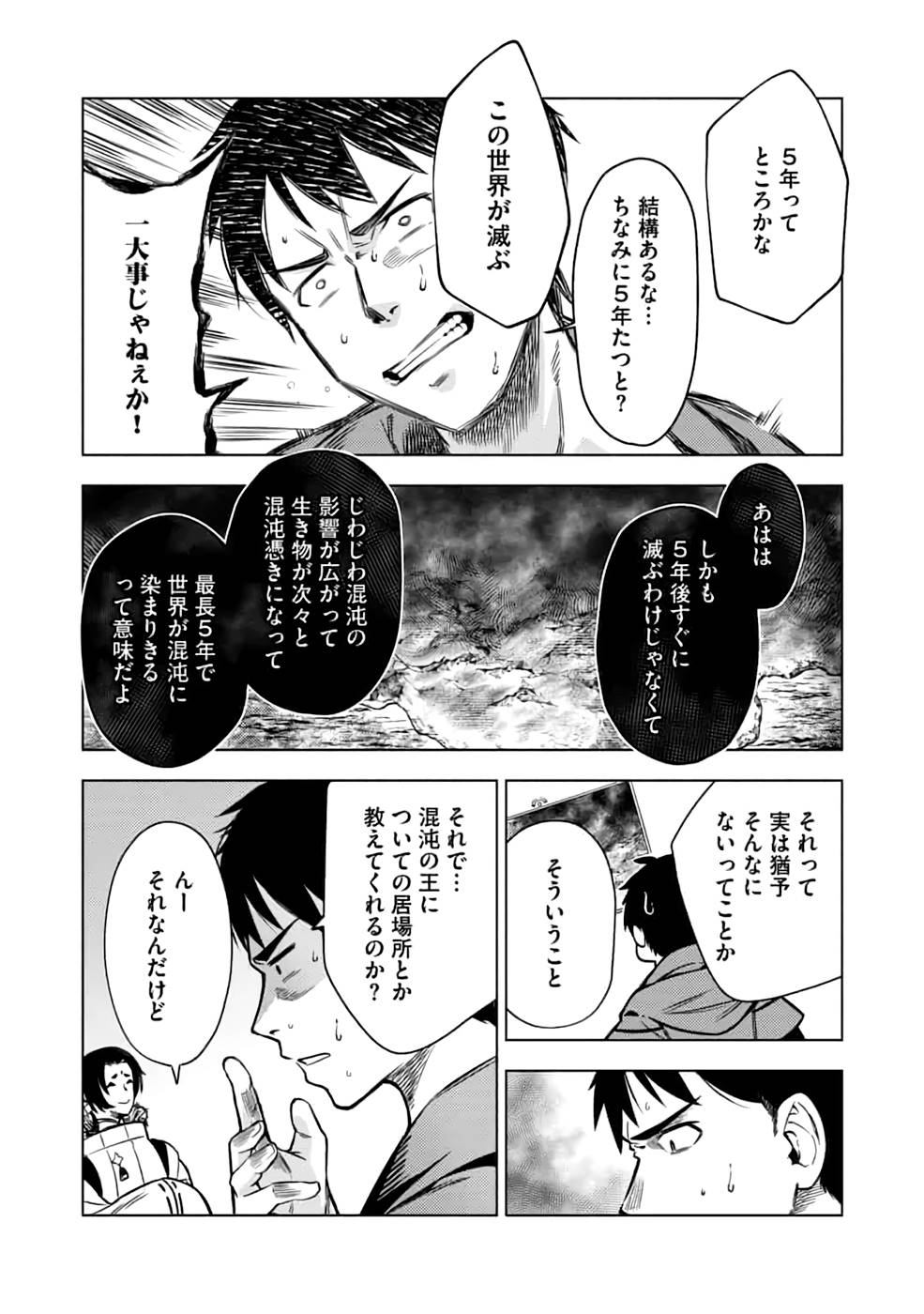 Read DECK HITOTSU DE ISEKAI TANBOU (MANGA) Chapter 16 [High Quality / Full] - Page 23 - nicomanga.net