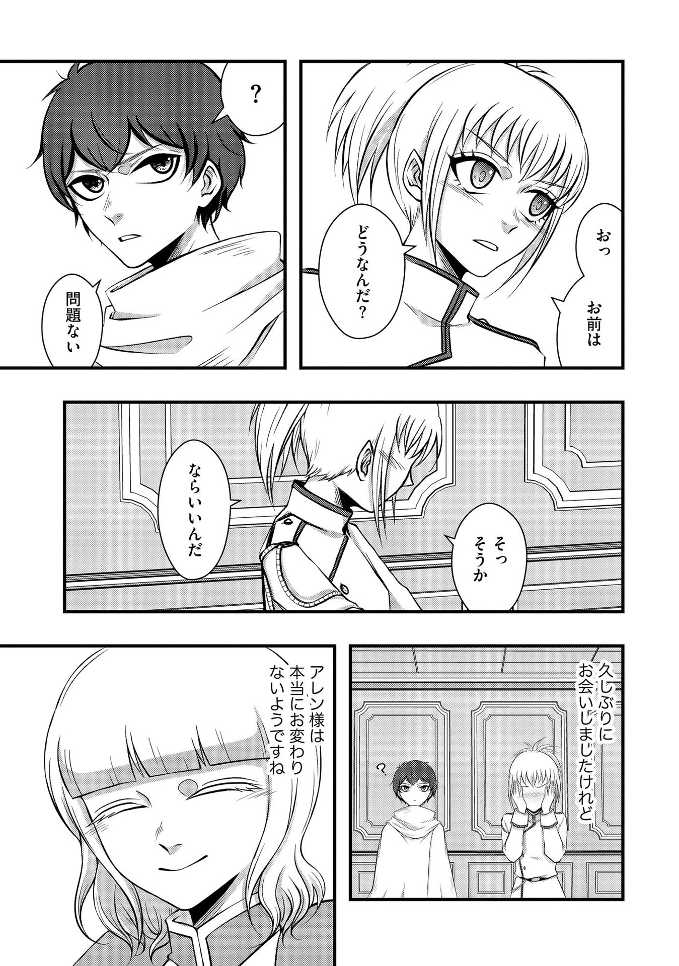 Raitei No Eiyu to Seioji Boryaku Niyori Tsuiho Sareta Kuchibetana Kaminari Ha, Kazoku Omoi De Bukiyona Oji Wo Kage Kara Tasukeru Chap 2 - Pic 17