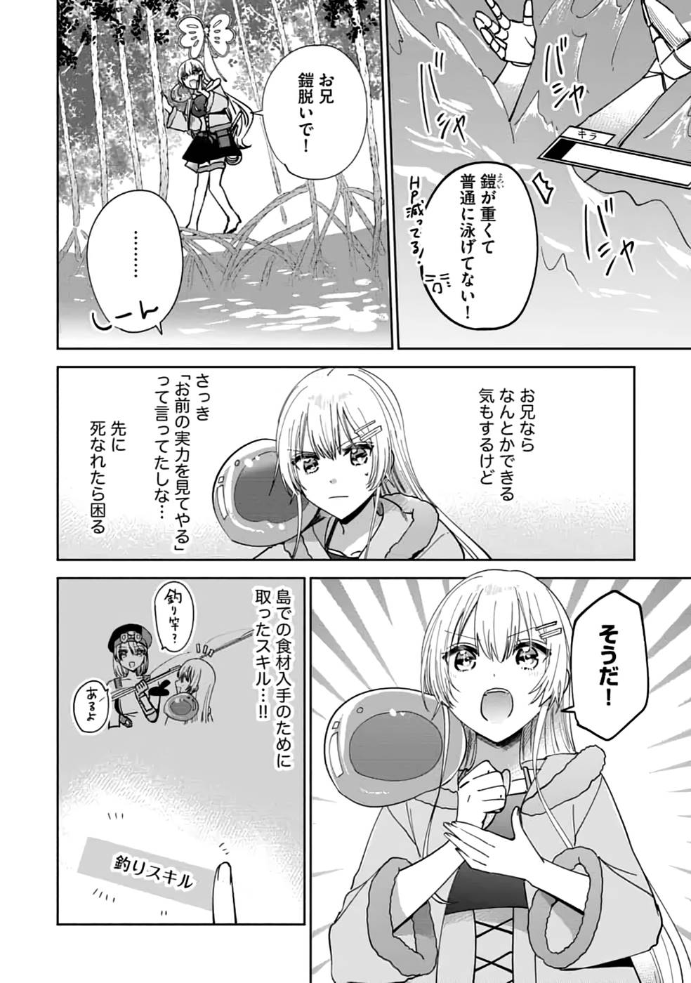 TEIMA-SAN NO VRMMO IKUSEI NISSHI Chap 21 - Pic 6