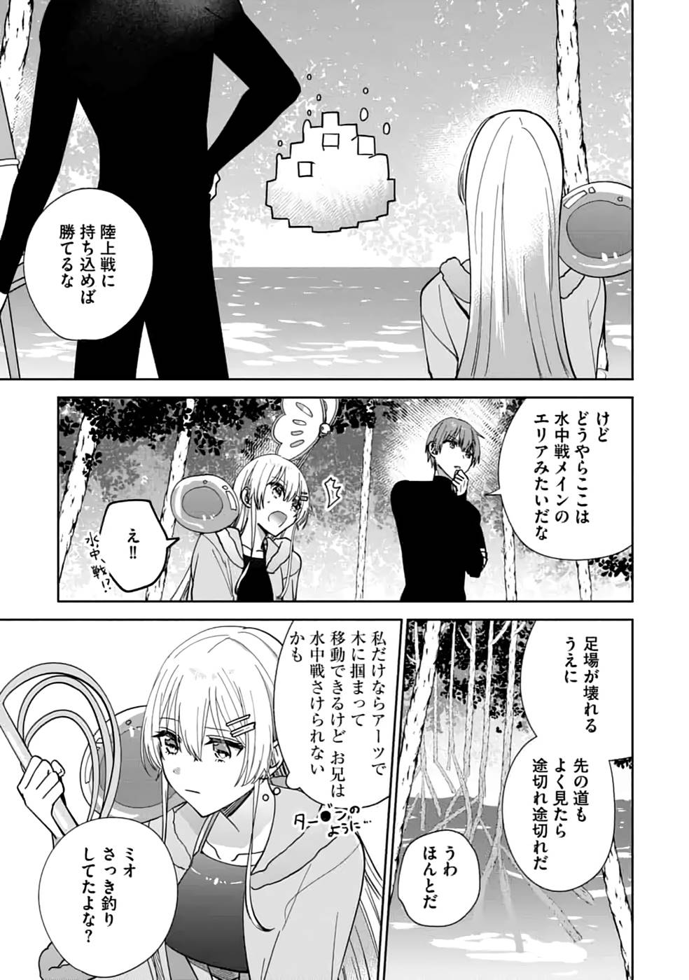 TEIMA-SAN NO VRMMO IKUSEI NISSHI Chap 21 - Pic 13