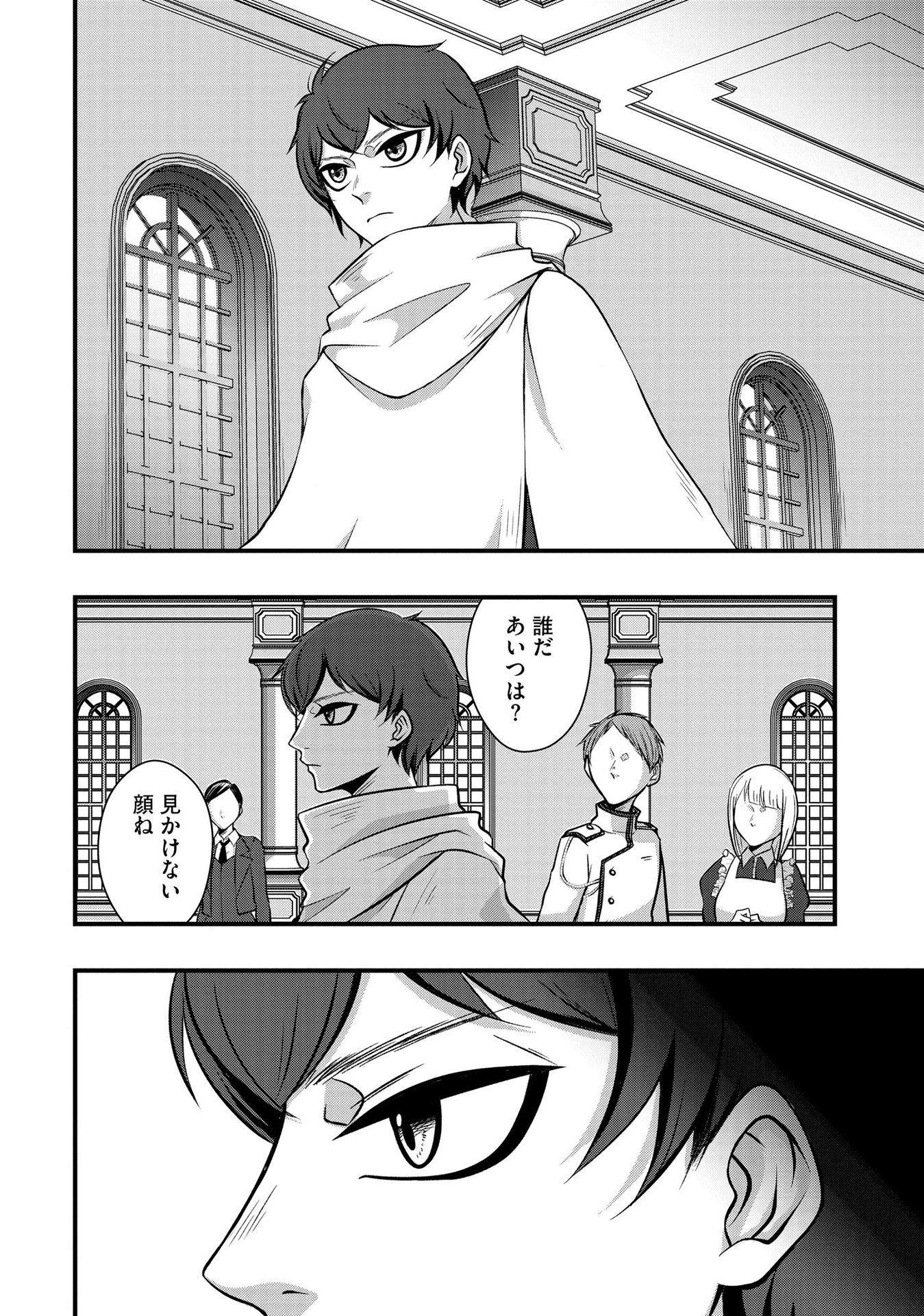 Raitei No Eiyu to Seioji Boryaku Niyori Tsuiho Sareta Kuchibetana Kaminari Ha, Kazoku Omoi De Bukiyona Oji Wo Kage Kara Tasukeru Chap 2 - Pic 2