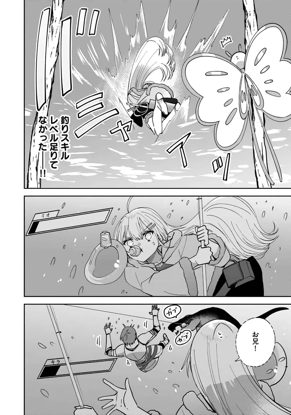 TEIMA-SAN NO VRMMO IKUSEI NISSHI Chap 21 - Pic 8