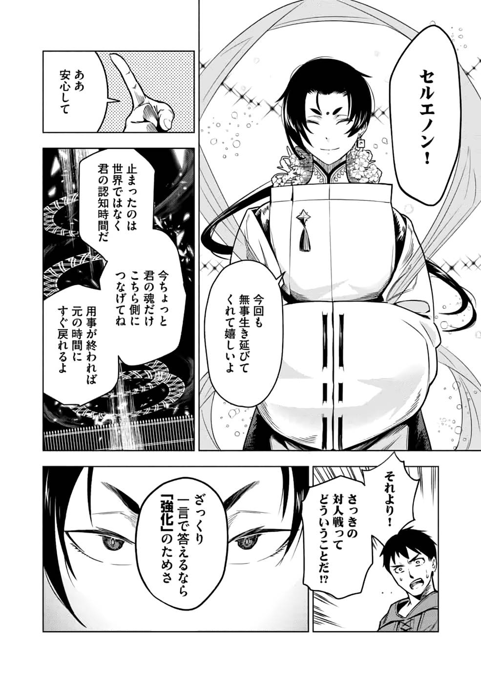 Read DECK HITOTSU DE ISEKAI TANBOU (MANGA) Chapter 16 [High Quality / Full] - Page 20 - nicomanga.net