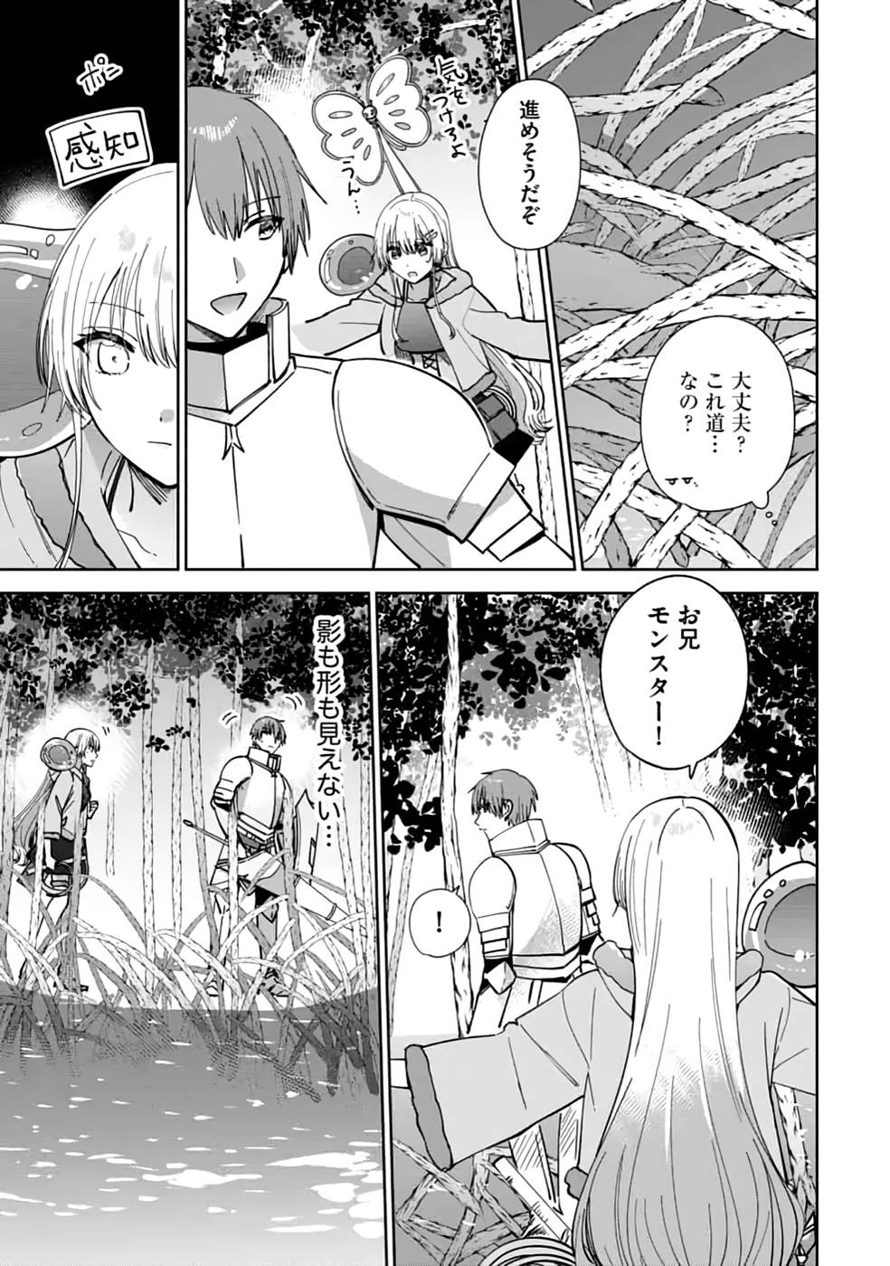 TEIMA-SAN NO VRMMO IKUSEI NISSHI Chap 21 - Pic 3