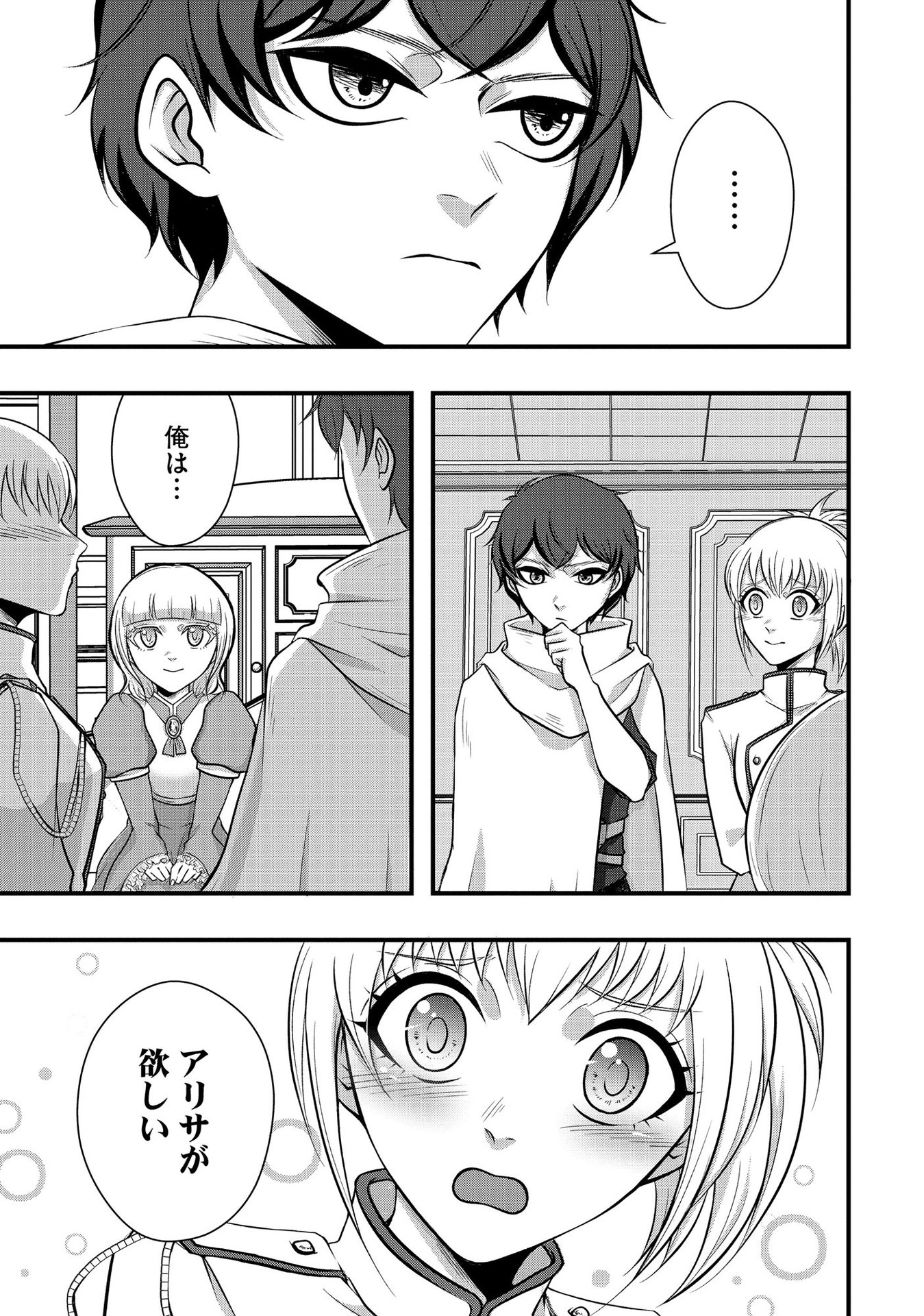 Raitei No Eiyu to Seioji Boryaku Niyori Tsuiho Sareta Kuchibetana Kaminari Ha, Kazoku Omoi De Bukiyona Oji Wo Kage Kara Tasukeru Chap 2 - Pic 21