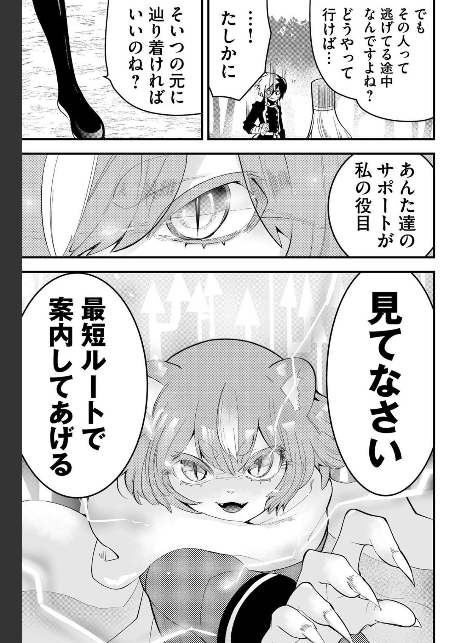 Tsugihagi Darake no Saikyou Yuusha Chap 21 - Pic 3