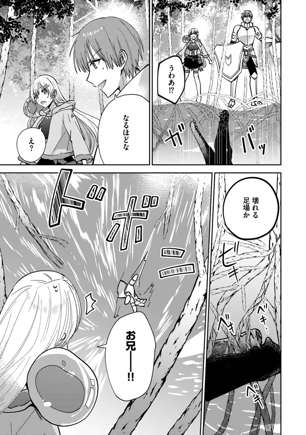 TEIMA-SAN NO VRMMO IKUSEI NISSHI Chap 21 - Pic 5