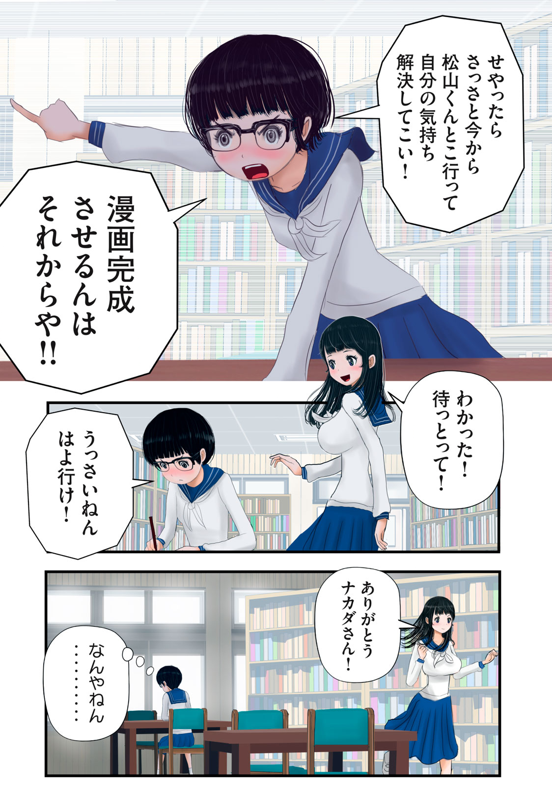 Matsuyama-kun to Kobayashi-san no 3 Meters Chap 26 - Pic 9