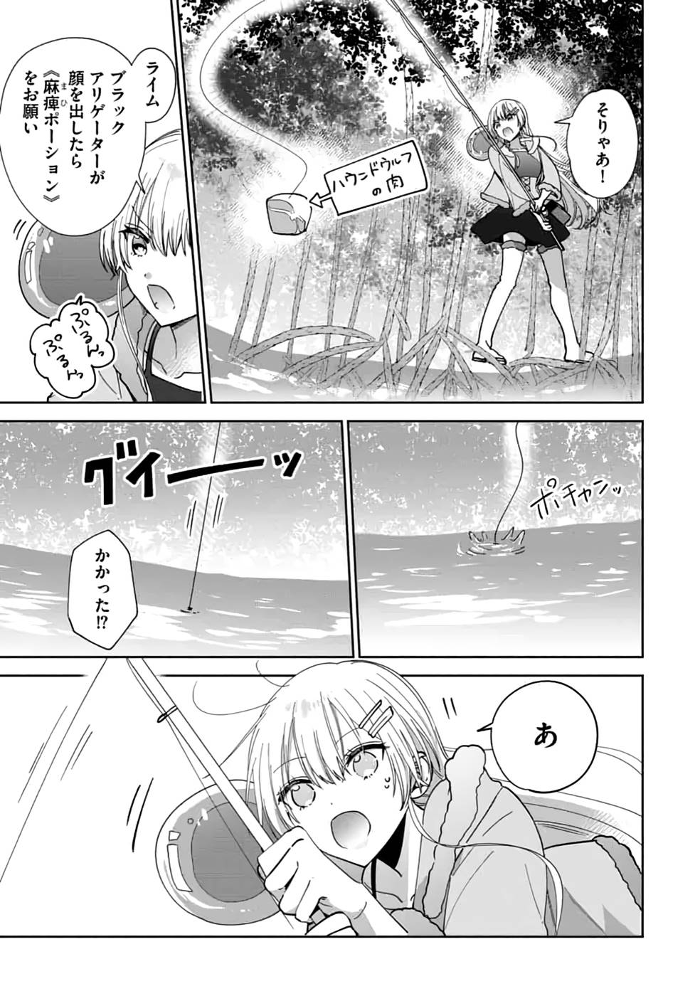 TEIMA-SAN NO VRMMO IKUSEI NISSHI Chap 21 - Pic 7