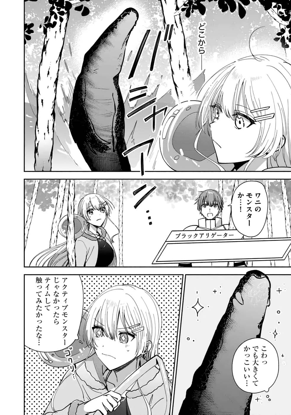 TEIMA-SAN NO VRMMO IKUSEI NISSHI Chap 21 - Pic 4