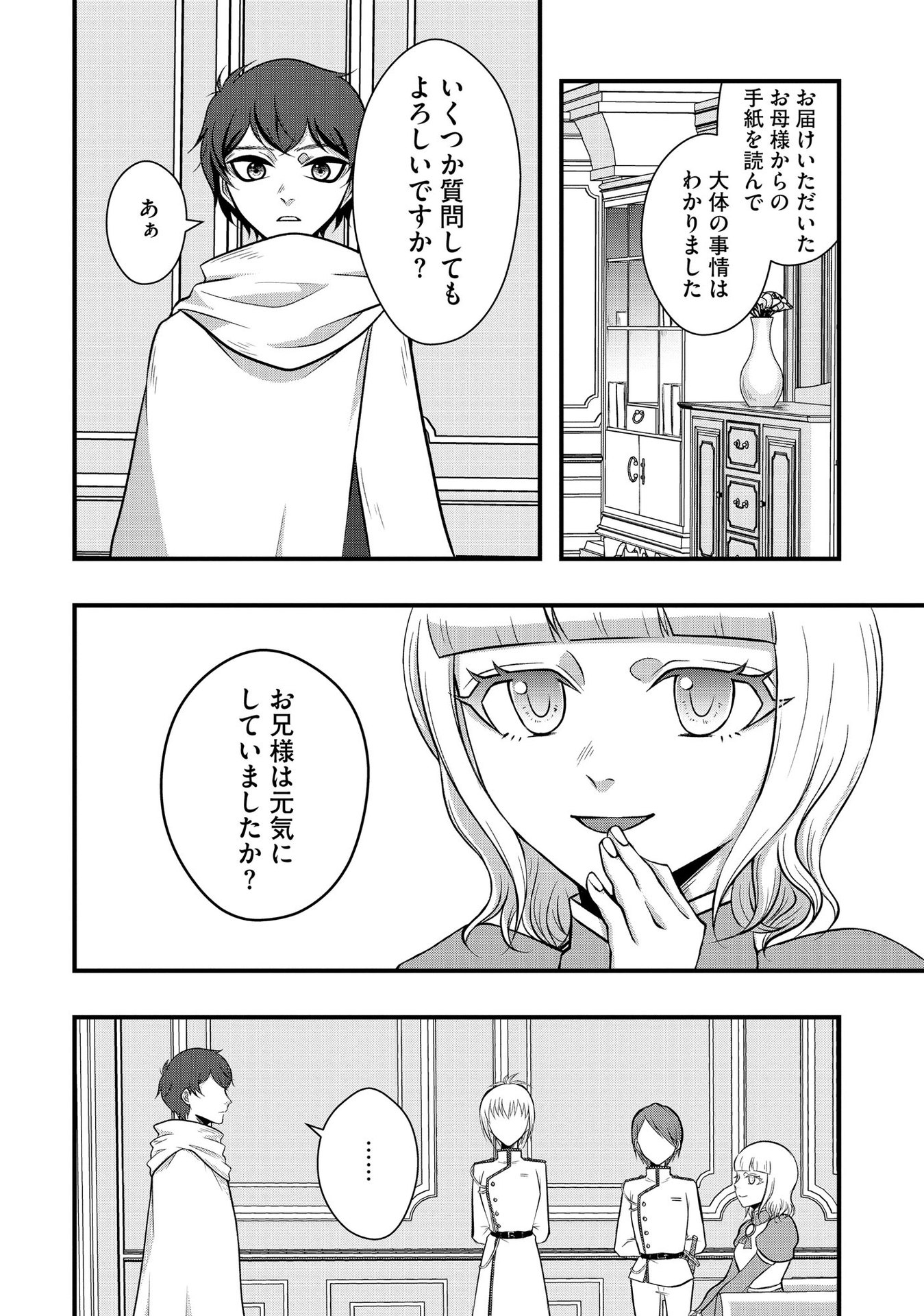 Raitei No Eiyu to Seioji Boryaku Niyori Tsuiho Sareta Kuchibetana Kaminari Ha, Kazoku Omoi De Bukiyona Oji Wo Kage Kara Tasukeru Chap 2 - Pic 14