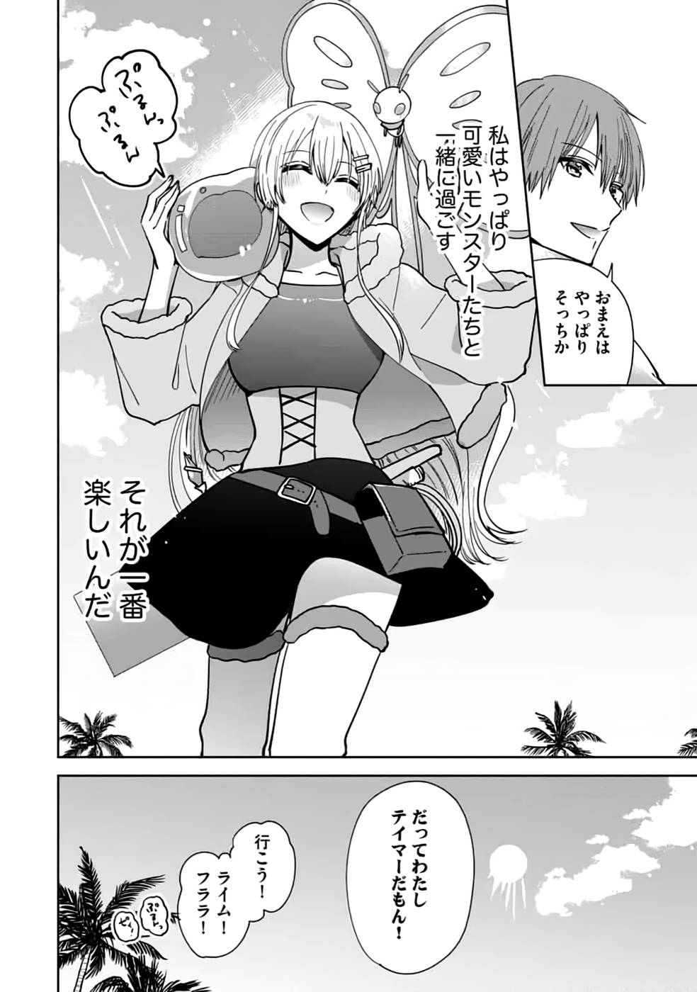 TEIMA-SAN NO VRMMO IKUSEI NISSHI Chap 21 - Pic 24