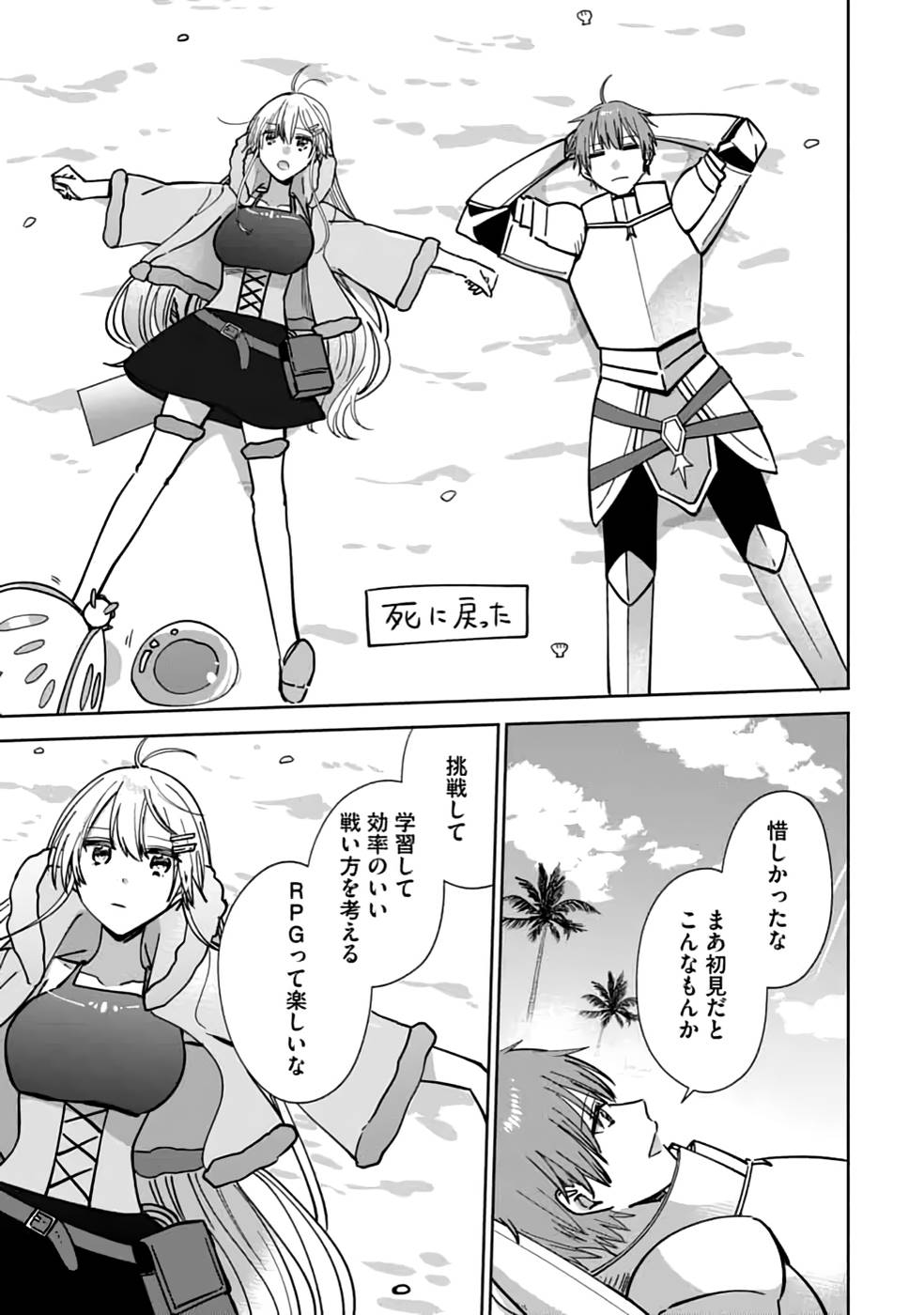 TEIMA-SAN NO VRMMO IKUSEI NISSHI Chap 21 - Pic 21