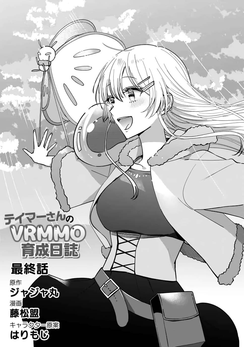 TEIMA-SAN NO VRMMO IKUSEI NISSHI Chap 21 - Pic 1