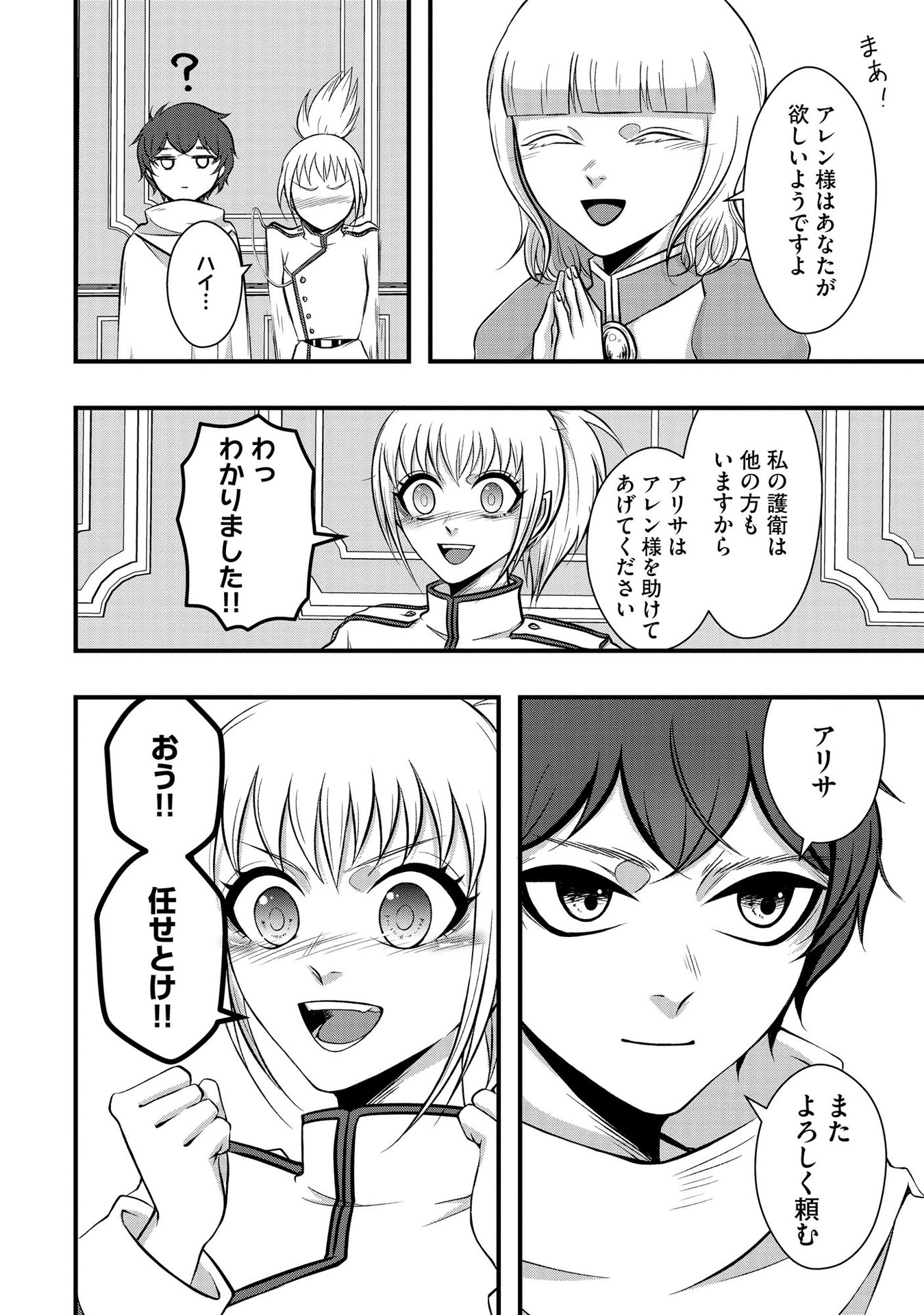 Raitei No Eiyu to Seioji Boryaku Niyori Tsuiho Sareta Kuchibetana Kaminari Ha, Kazoku Omoi De Bukiyona Oji Wo Kage Kara Tasukeru Chap 2 - Pic 22