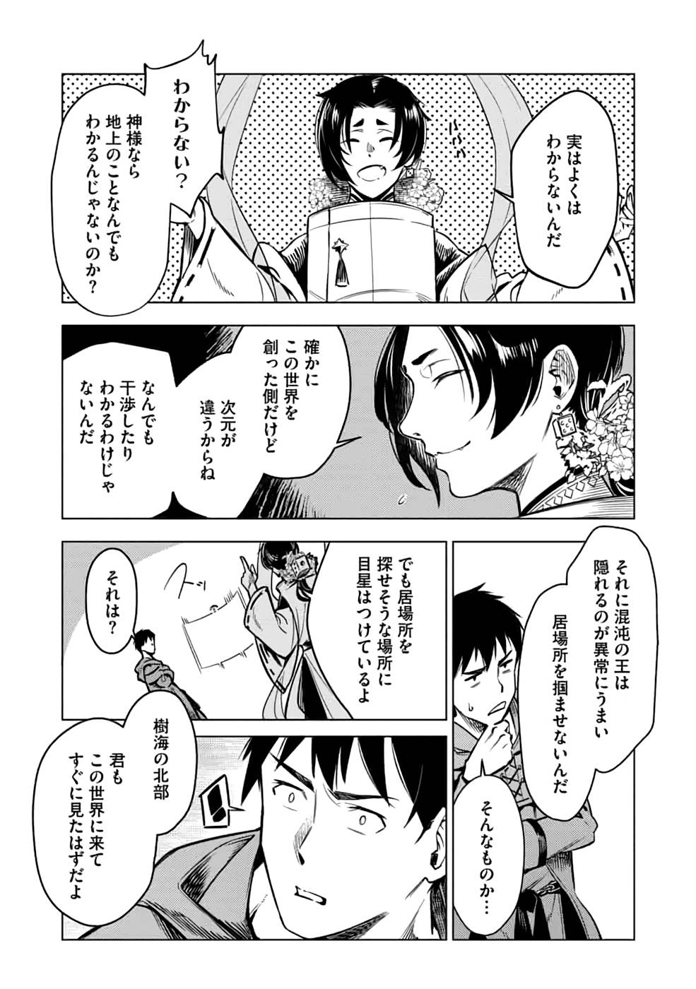 Read DECK HITOTSU DE ISEKAI TANBOU (MANGA) Chapter 16 [High Quality / Full] - Page 24 - nicomanga.net