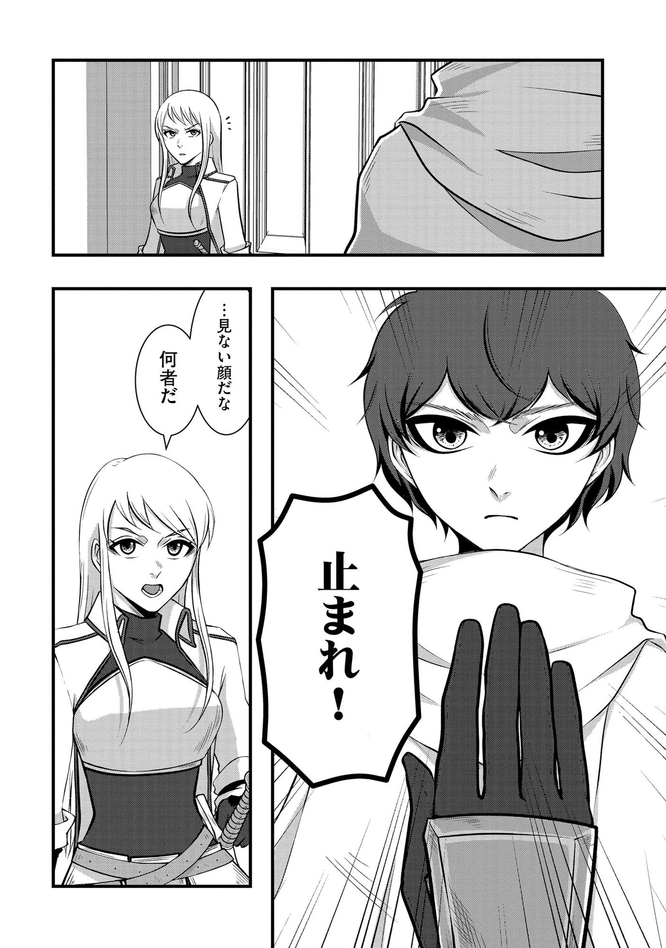 Raitei No Eiyu to Seioji Boryaku Niyori Tsuiho Sareta Kuchibetana Kaminari Ha, Kazoku Omoi De Bukiyona Oji Wo Kage Kara Tasukeru Chap 2 - Pic 4