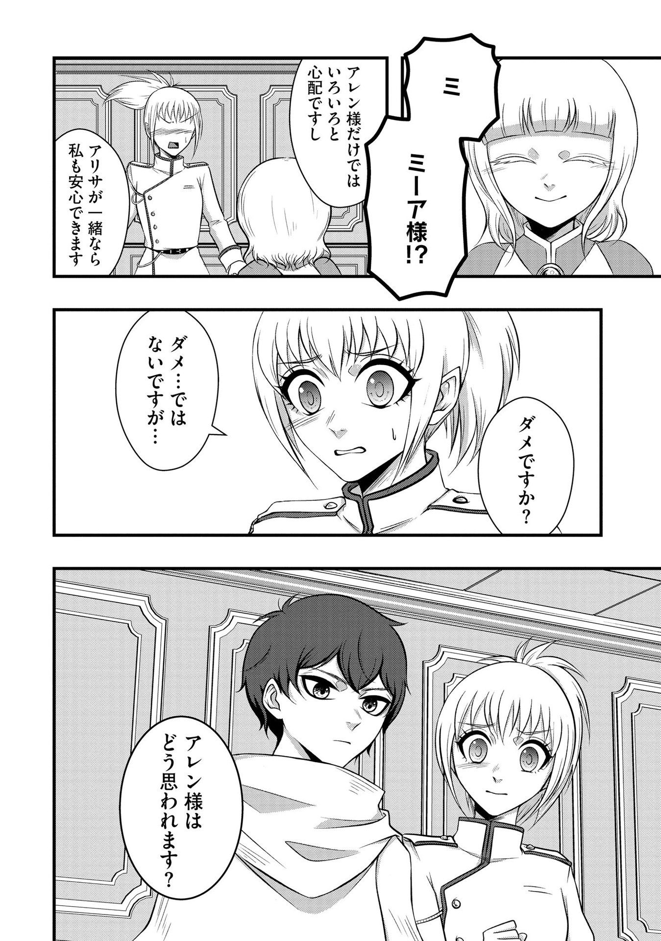 Raitei No Eiyu to Seioji Boryaku Niyori Tsuiho Sareta Kuchibetana Kaminari Ha, Kazoku Omoi De Bukiyona Oji Wo Kage Kara Tasukeru Chap 2 - Pic 20