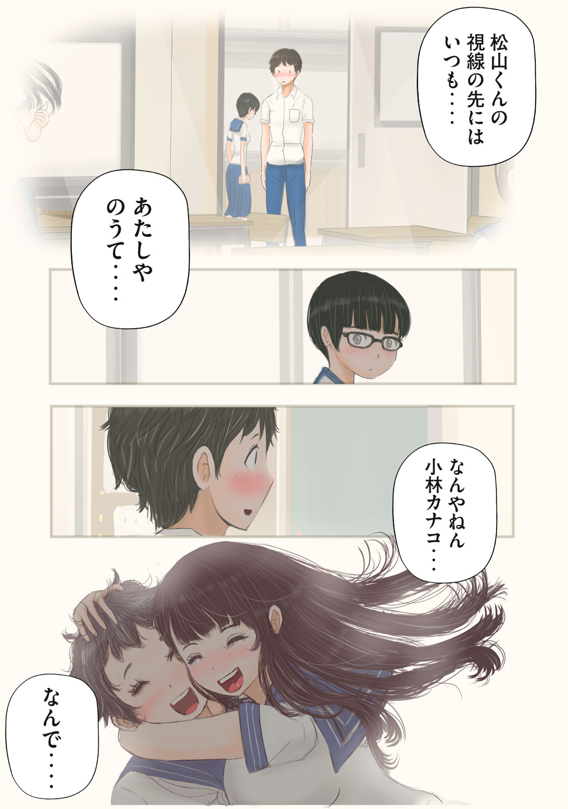 Matsuyama-kun to Kobayashi-san no 3 Meters Chap 26 - Pic 11