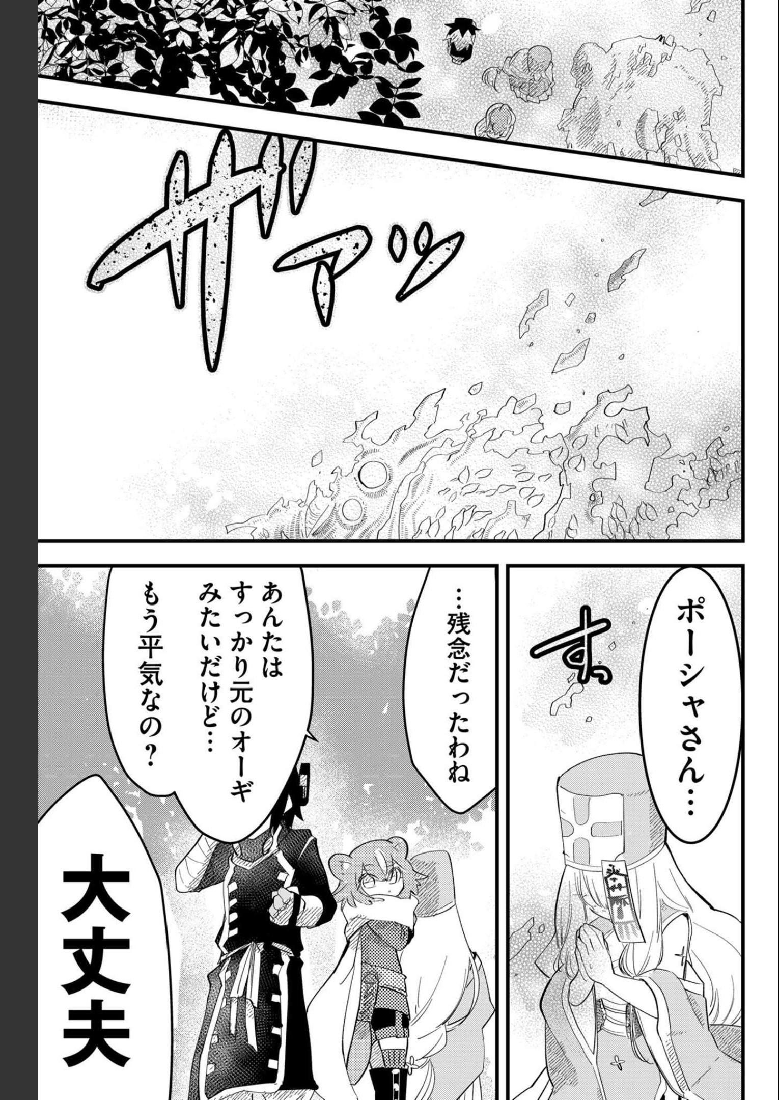 Tsugihagi Darake no Saikyou Yuusha Chap 21 - Pic 1