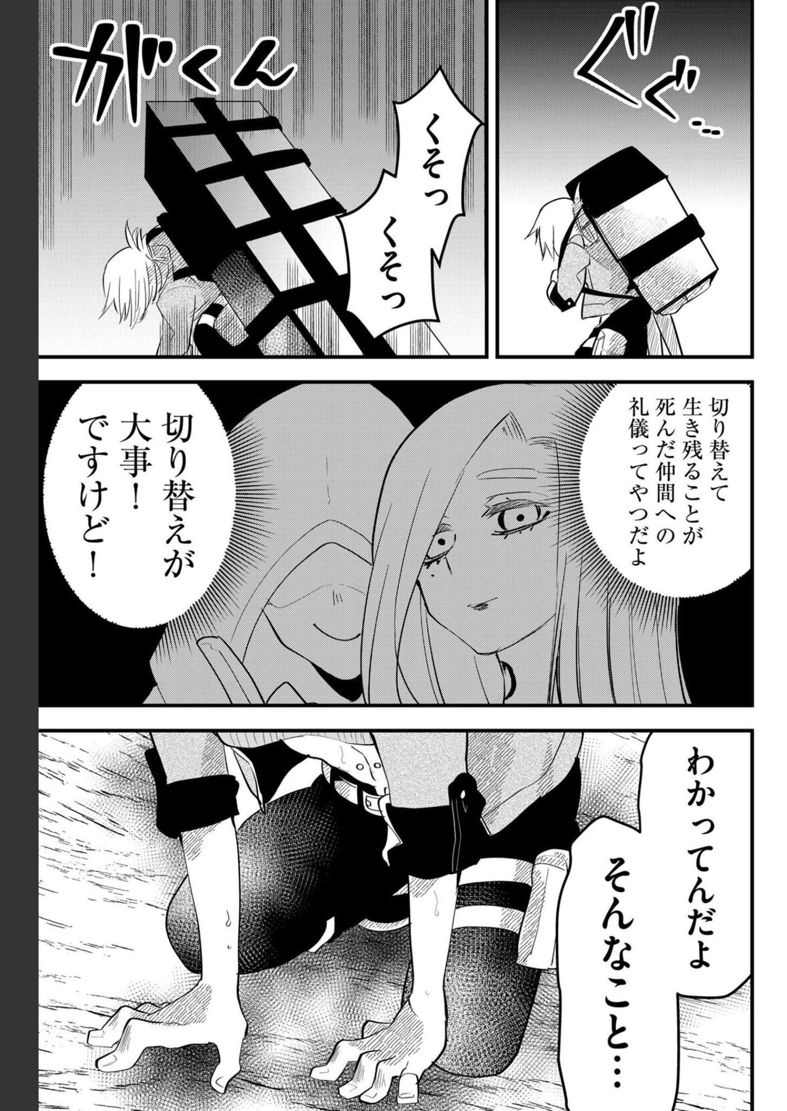 Tsugihagi Darake no Saikyou Yuusha Chap 21 - Pic 11