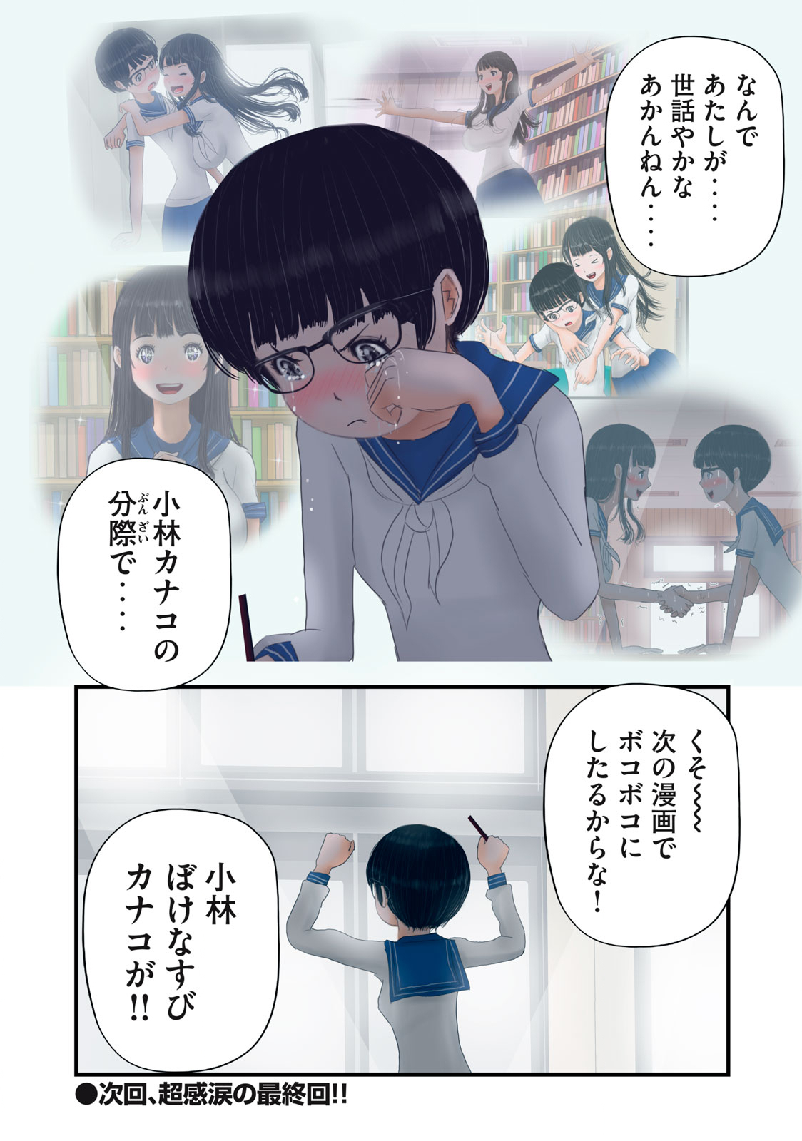Matsuyama-kun to Kobayashi-san no 3 Meters Chap 26 - Pic 12