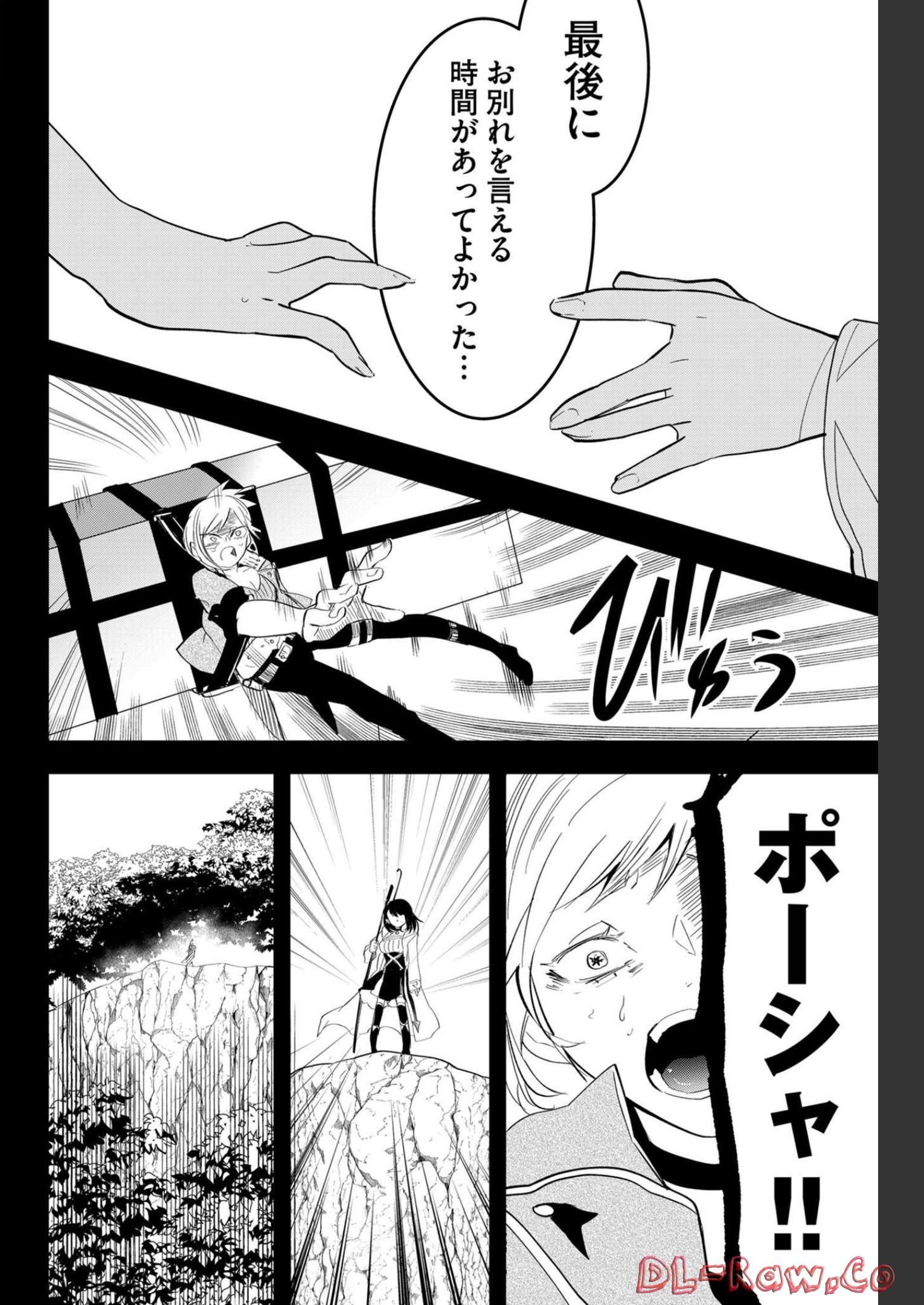 Tsugihagi Darake no Saikyou Yuusha Chap 21 - Pic 8