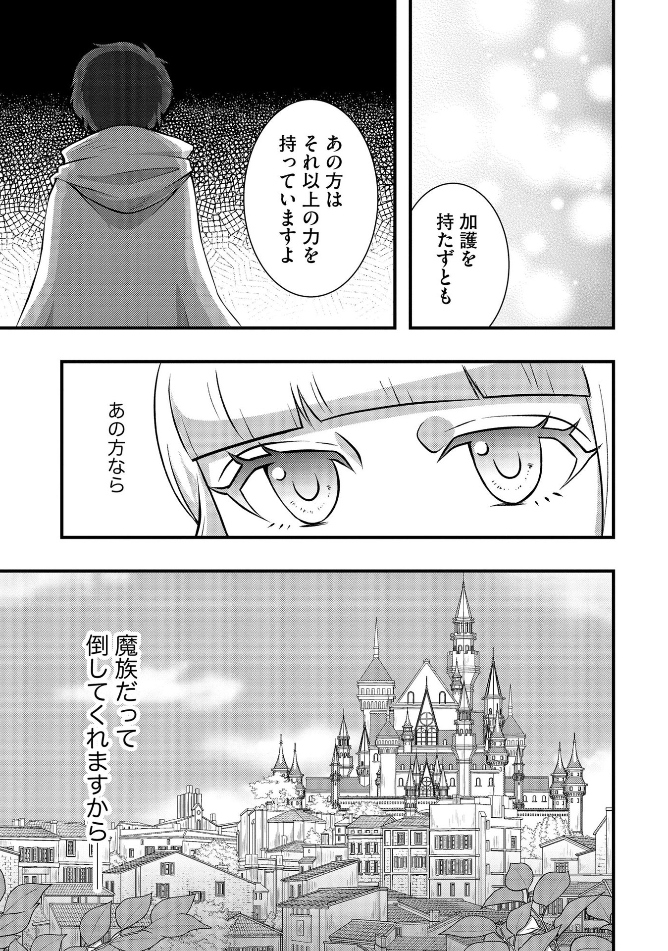 Raitei No Eiyu to Seioji Boryaku Niyori Tsuiho Sareta Kuchibetana Kaminari Ha, Kazoku Omoi De Bukiyona Oji Wo Kage Kara Tasukeru Chap 2 - Pic 25