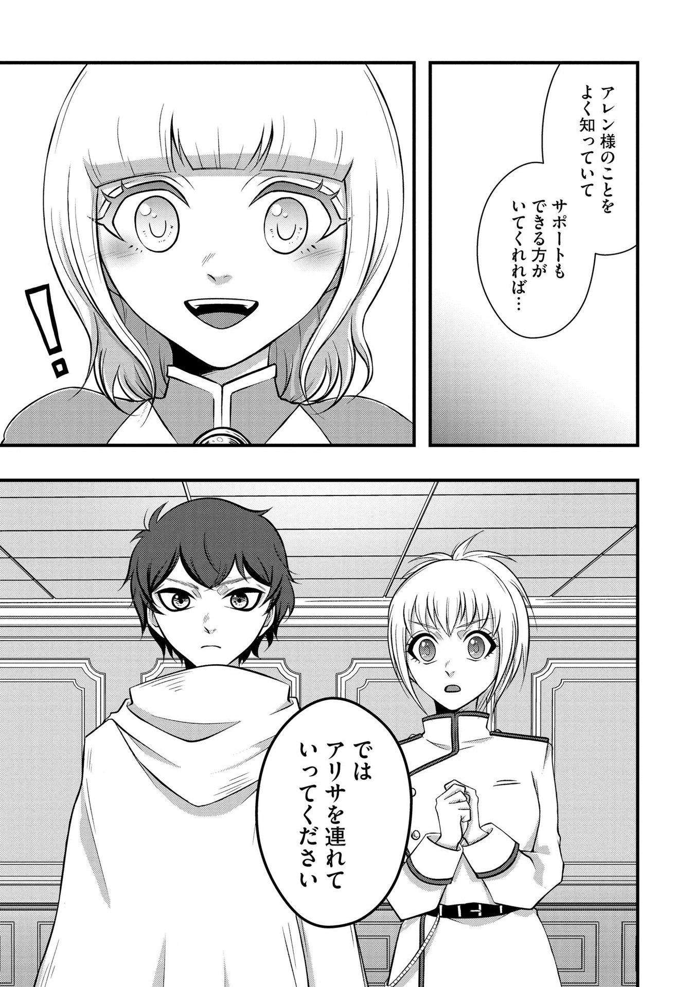 Raitei No Eiyu to Seioji Boryaku Niyori Tsuiho Sareta Kuchibetana Kaminari Ha, Kazoku Omoi De Bukiyona Oji Wo Kage Kara Tasukeru Chap 2 - Pic 19