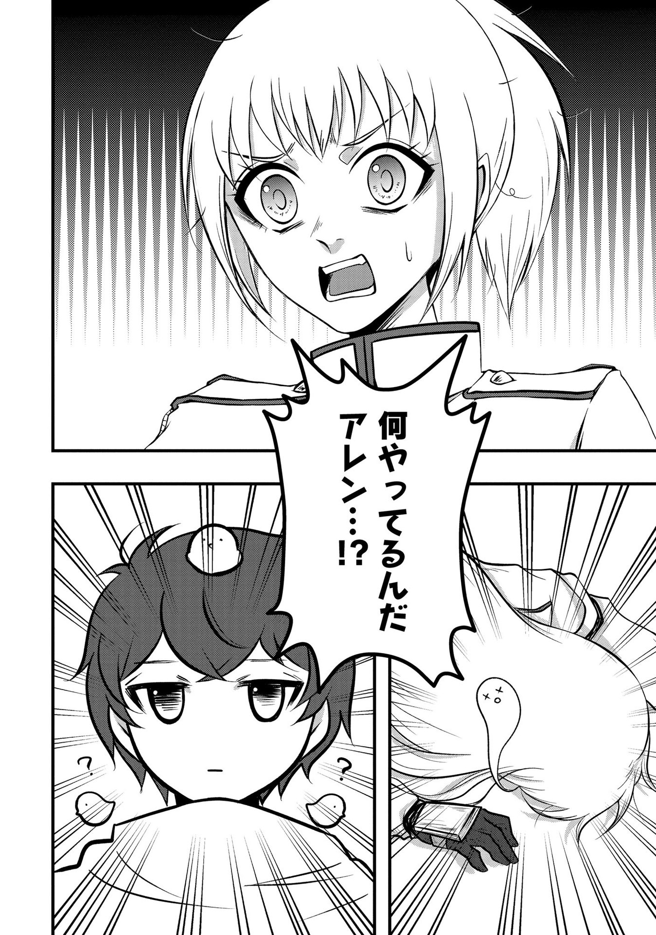 Raitei No Eiyu to Seioji Boryaku Niyori Tsuiho Sareta Kuchibetana Kaminari Ha, Kazoku Omoi De Bukiyona Oji Wo Kage Kara Tasukeru Chap 2 - Pic 12