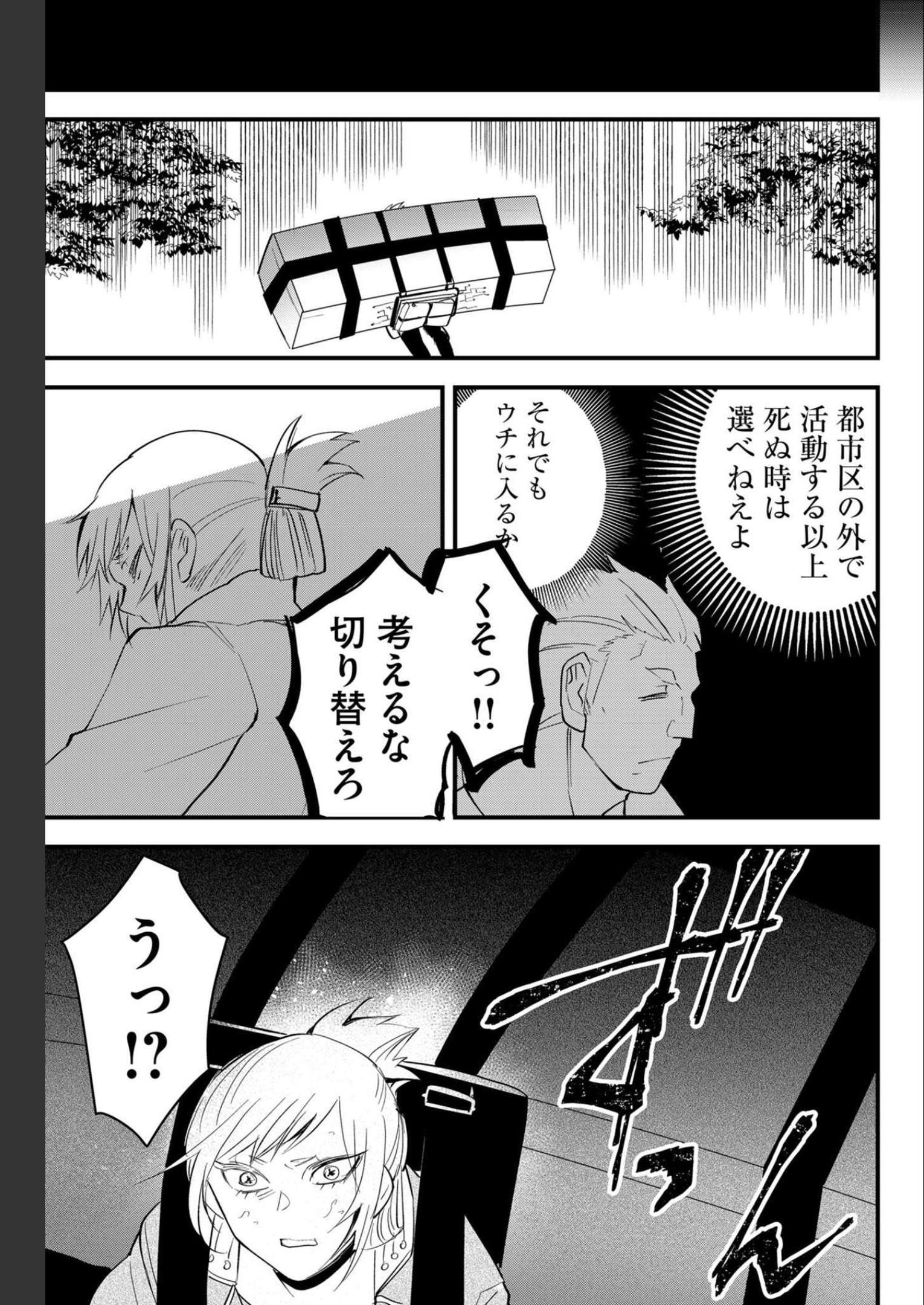 Tsugihagi Darake no Saikyou Yuusha Chap 21 - Pic 9