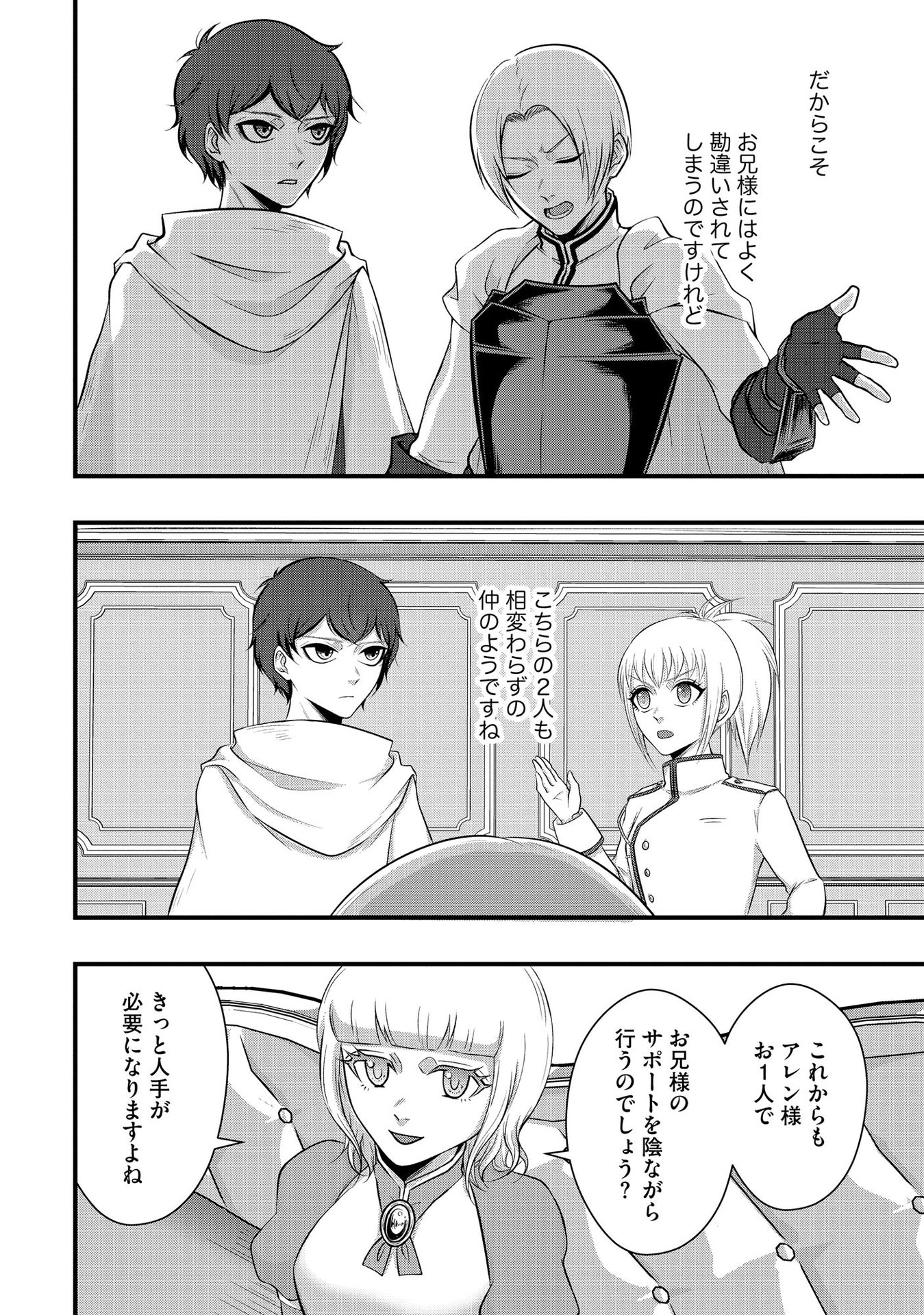 Raitei No Eiyu to Seioji Boryaku Niyori Tsuiho Sareta Kuchibetana Kaminari Ha, Kazoku Omoi De Bukiyona Oji Wo Kage Kara Tasukeru Chap 2 - Pic 18
