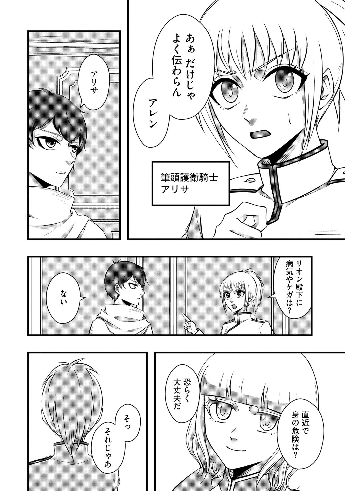 Raitei No Eiyu to Seioji Boryaku Niyori Tsuiho Sareta Kuchibetana Kaminari Ha, Kazoku Omoi De Bukiyona Oji Wo Kage Kara Tasukeru Chap 2 - Pic 16
