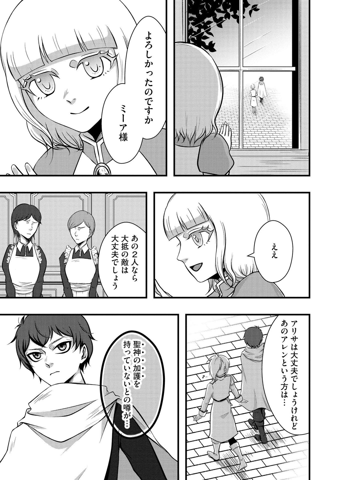 Raitei No Eiyu to Seioji Boryaku Niyori Tsuiho Sareta Kuchibetana Kaminari Ha, Kazoku Omoi De Bukiyona Oji Wo Kage Kara Tasukeru Chap 2 - Pic 23