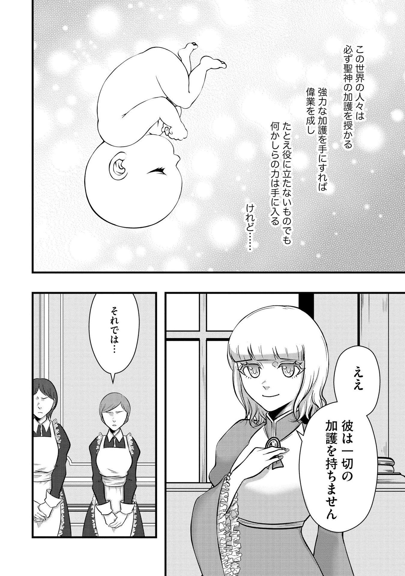 Raitei No Eiyu to Seioji Boryaku Niyori Tsuiho Sareta Kuchibetana Kaminari Ha, Kazoku Omoi De Bukiyona Oji Wo Kage Kara Tasukeru Chap 2 - Pic 24