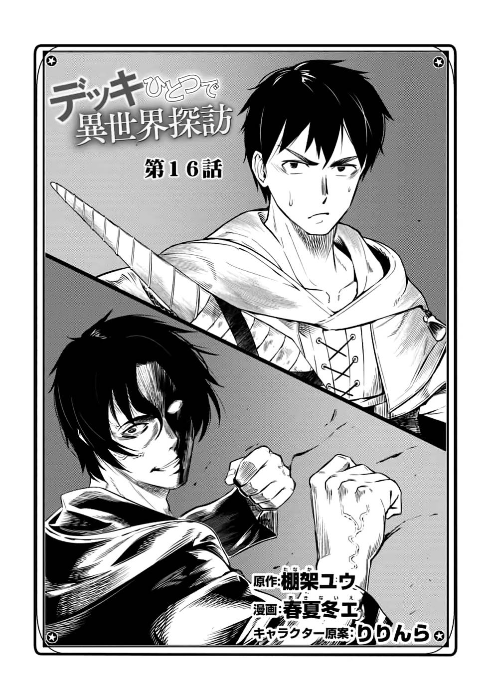 Read DECK HITOTSU DE ISEKAI TANBOU (MANGA) Chapter 16 [High Quality / Full] - Page 3 - nicomanga.net