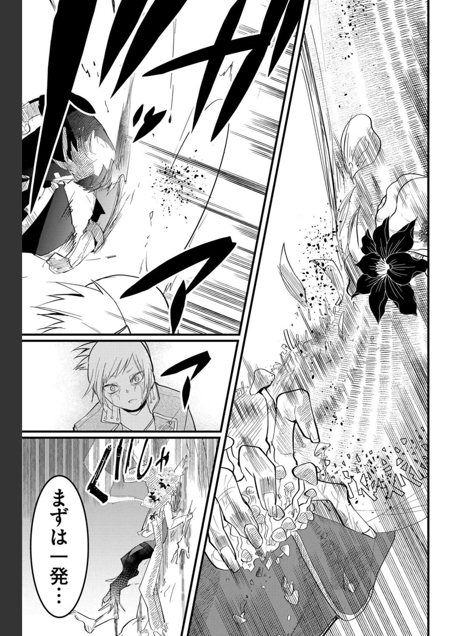 Tsugihagi Darake no Saikyou Yuusha Chap 21 - Pic 19
