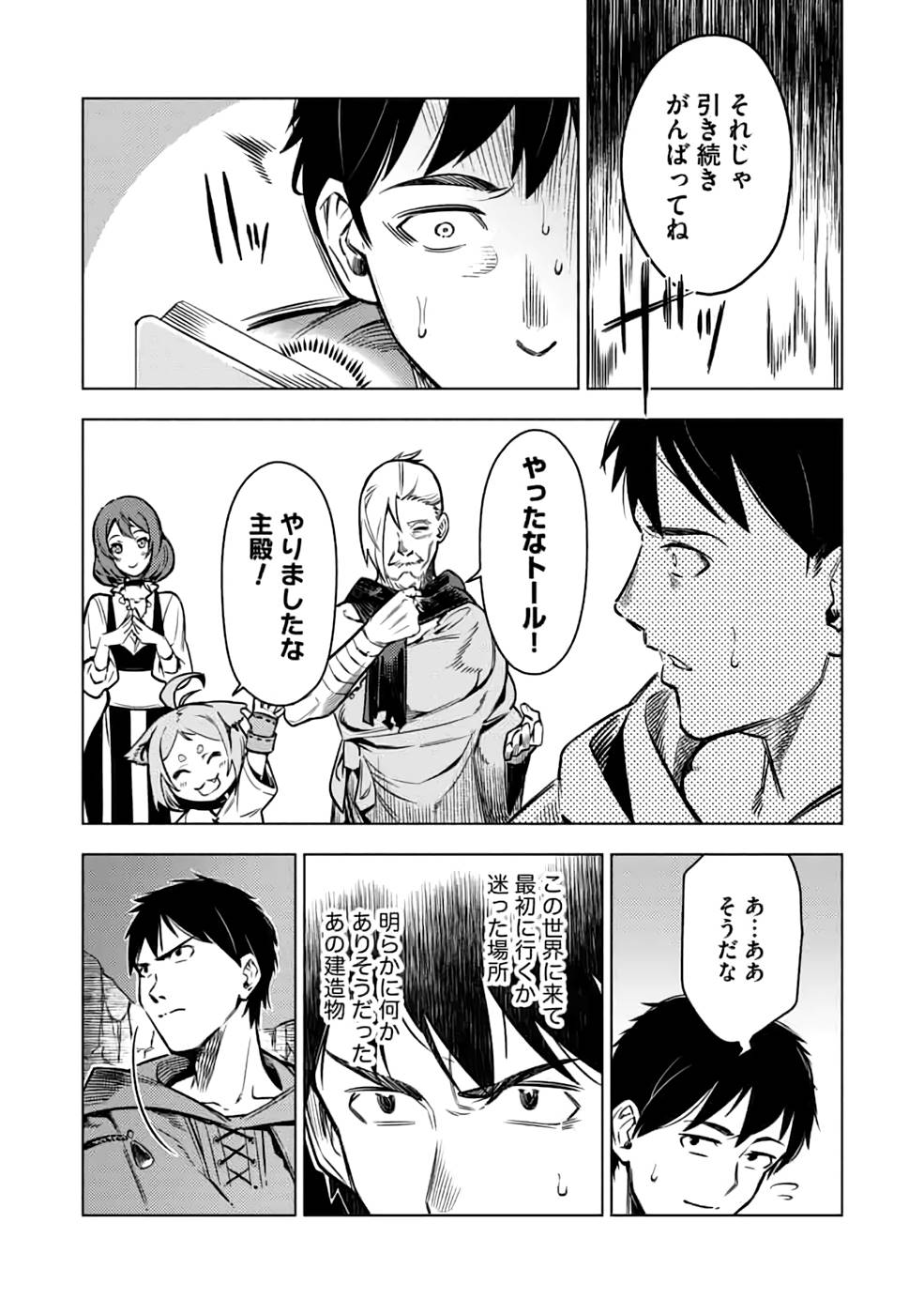 Read DECK HITOTSU DE ISEKAI TANBOU (MANGA) Chapter 16 [High Quality / Full] - Page 25 - nicomanga.net