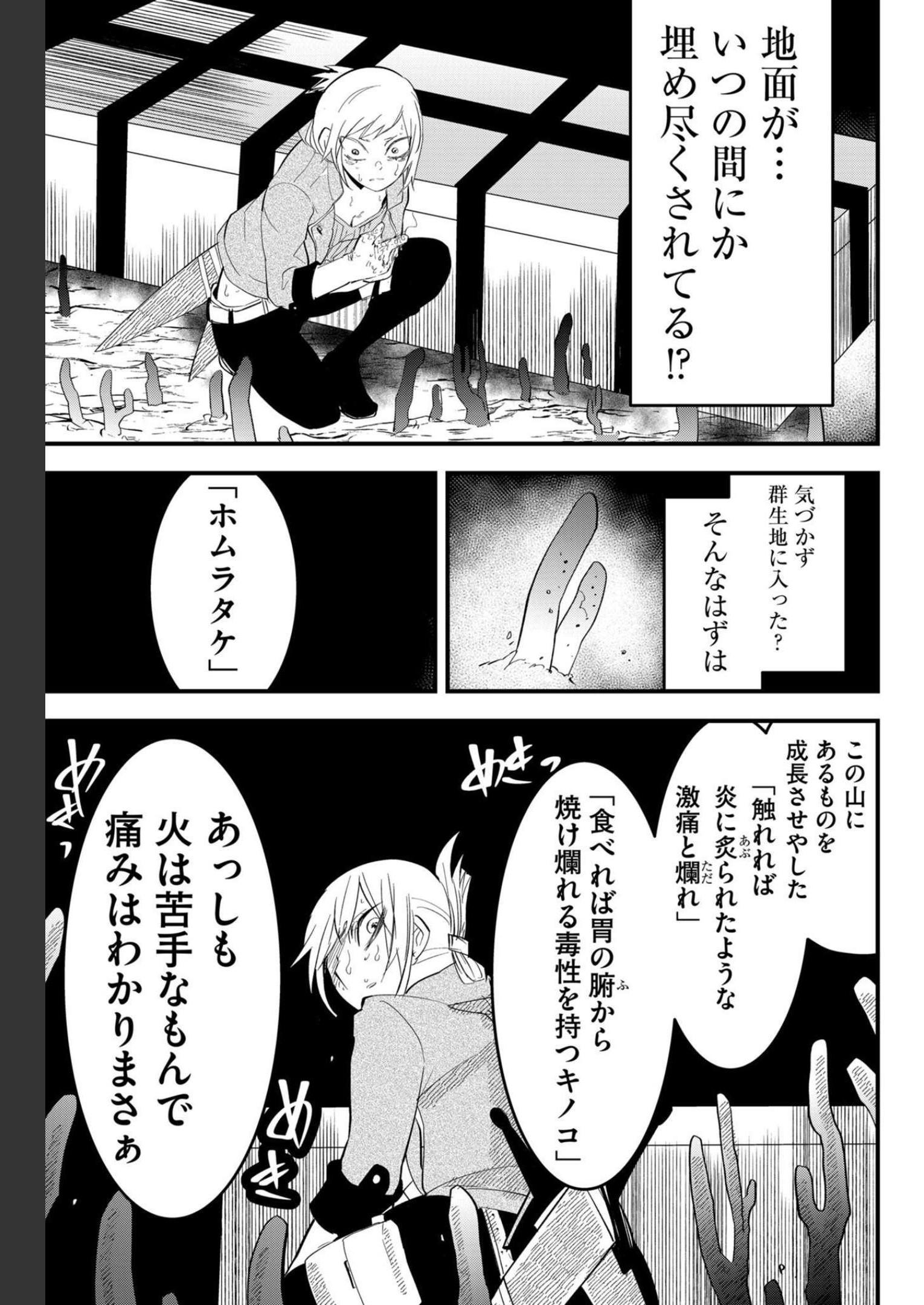 Tsugihagi Darake no Saikyou Yuusha Chap 21 - Pic 15