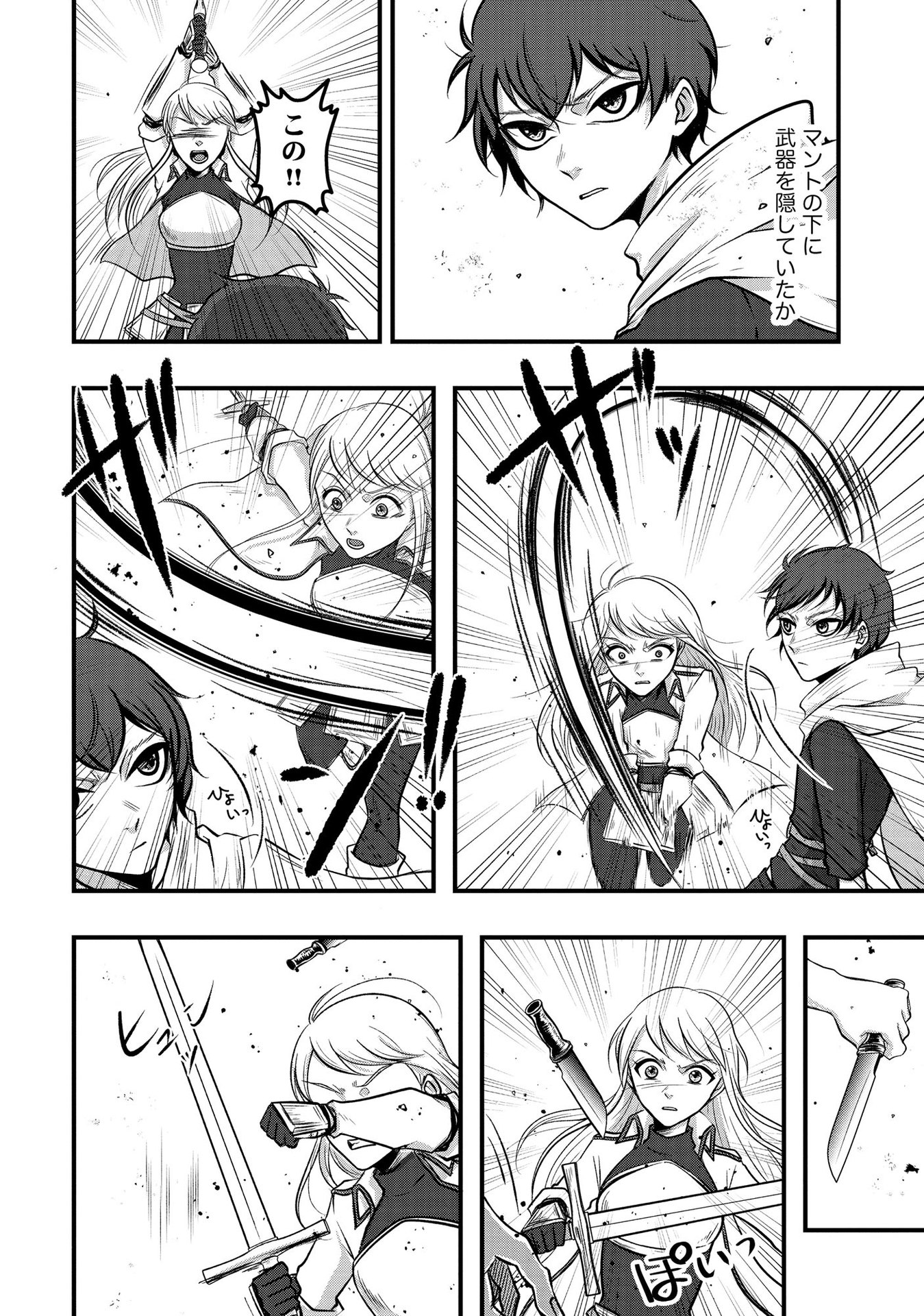 Raitei No Eiyu to Seioji Boryaku Niyori Tsuiho Sareta Kuchibetana Kaminari Ha, Kazoku Omoi De Bukiyona Oji Wo Kage Kara Tasukeru Chap 2 - Pic 10