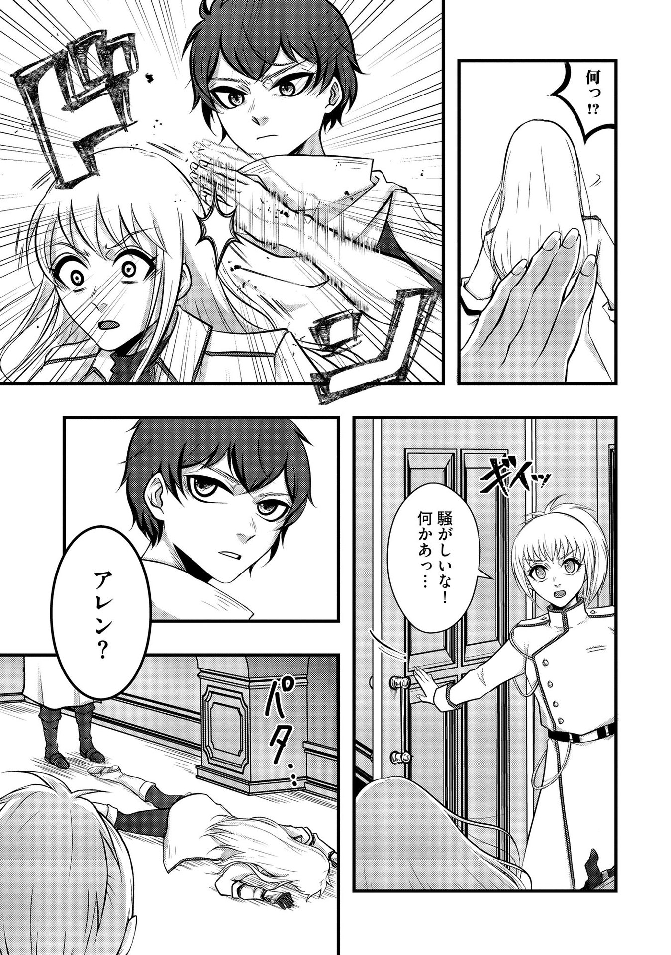 Raitei No Eiyu to Seioji Boryaku Niyori Tsuiho Sareta Kuchibetana Kaminari Ha, Kazoku Omoi De Bukiyona Oji Wo Kage Kara Tasukeru Chap 2 - Pic 11